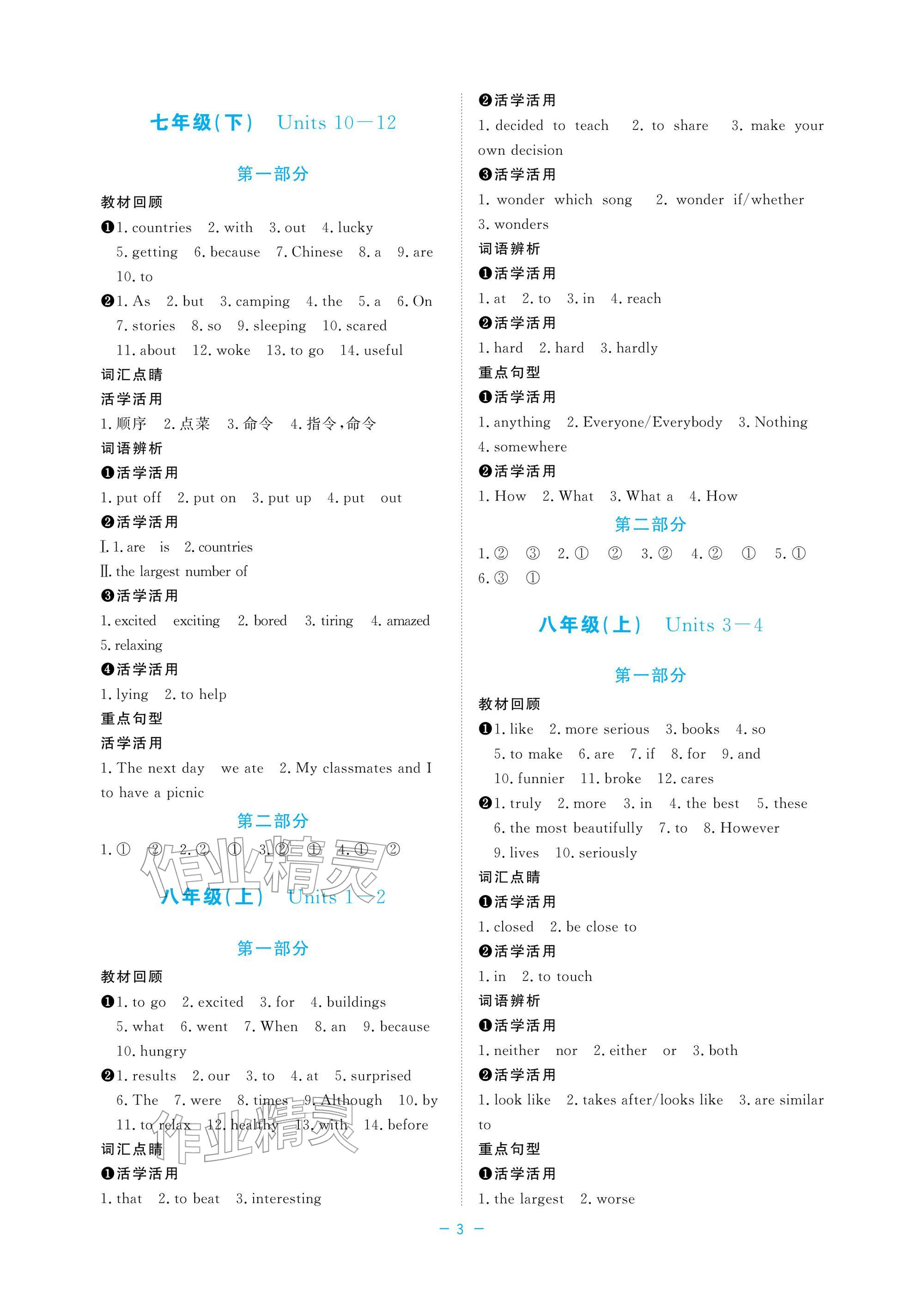 2026年立效学初中学业考试总复习中考英语&nbsp;参考答案第3页