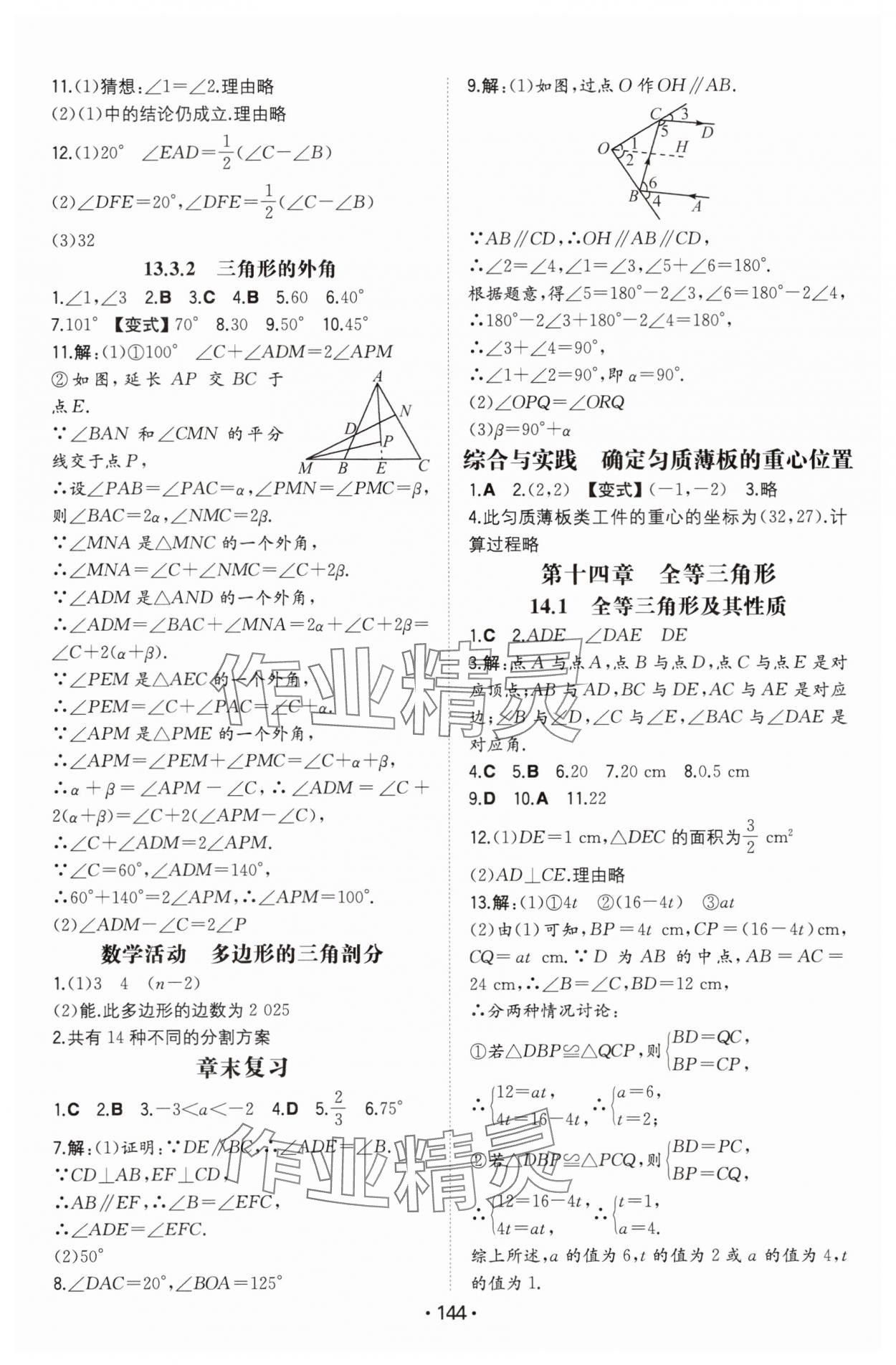 2025年一本同步训练八年级初中数学上册人教版 第2页