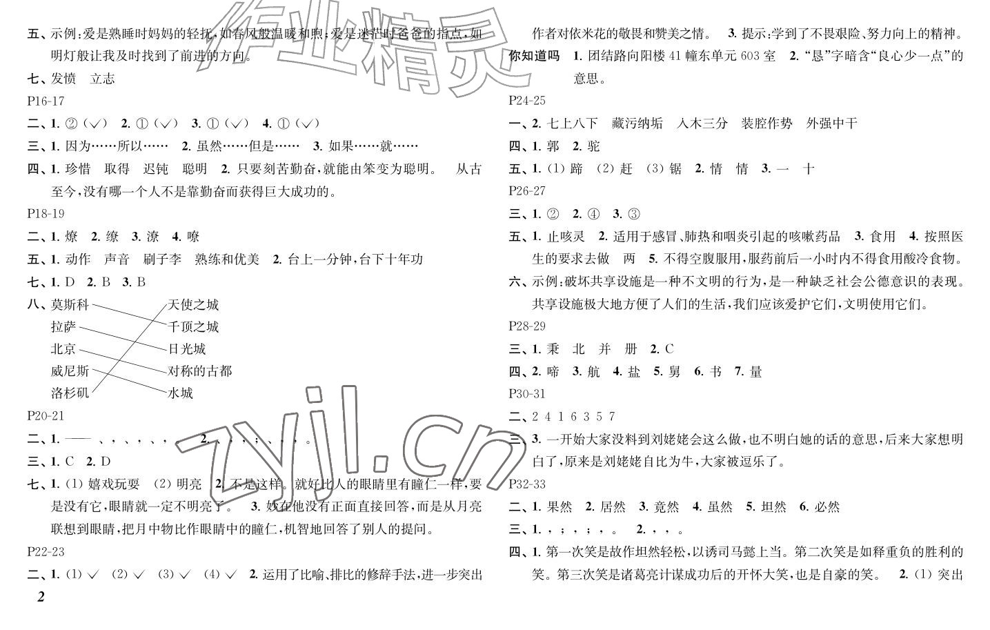 2026年快乐暑假江苏凤凰教育出版社五年级语文&nbsp;参考答案第2页