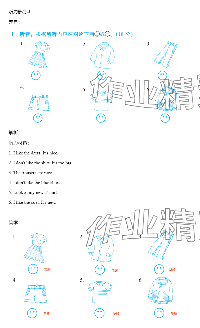 2024年同步實踐評價課程基礎(chǔ)訓(xùn)練三年級英語下冊湘少版 參考答案第47頁