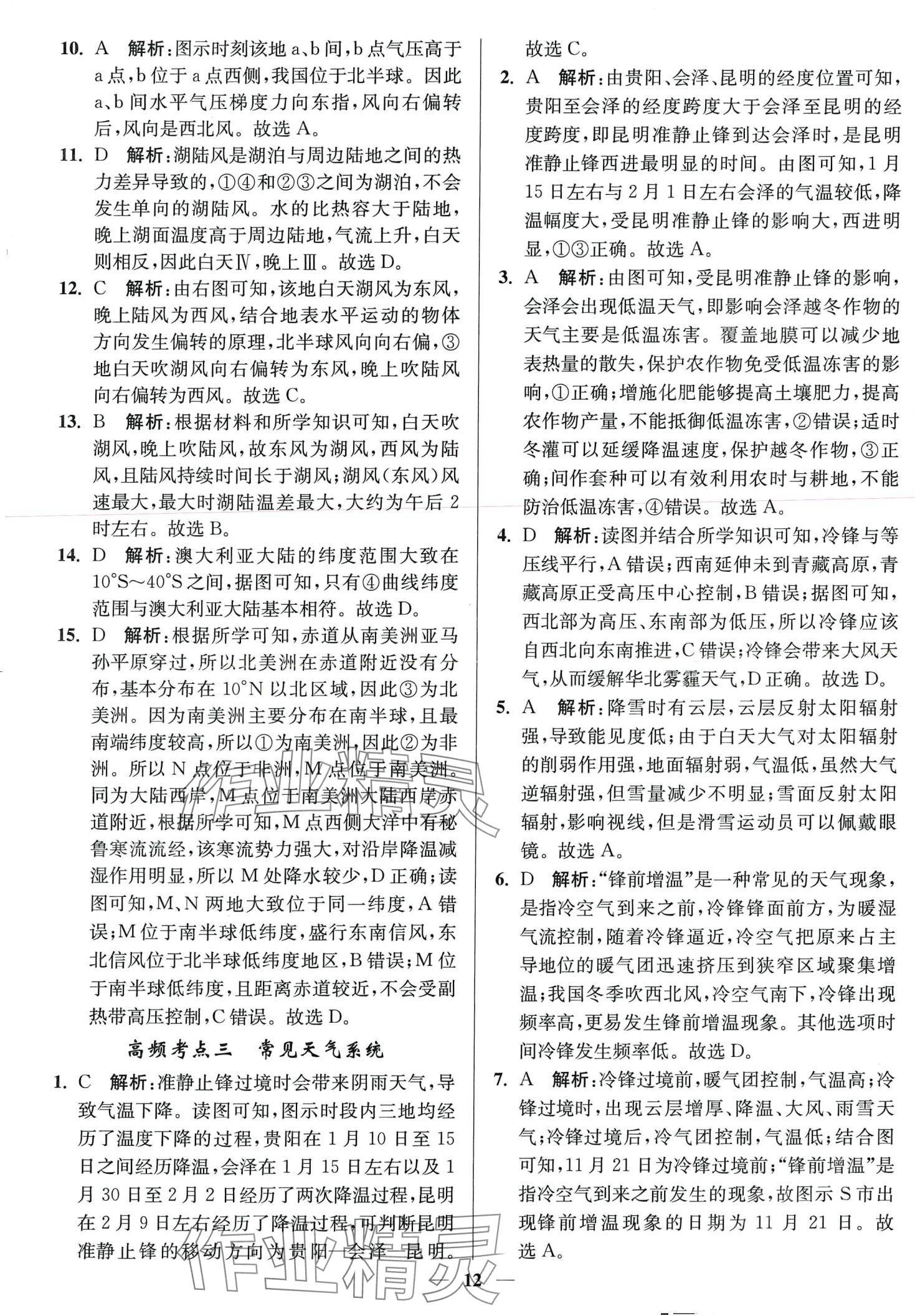 2024年南通小題天天練高中地理通江蘇專版 第12頁(yè)