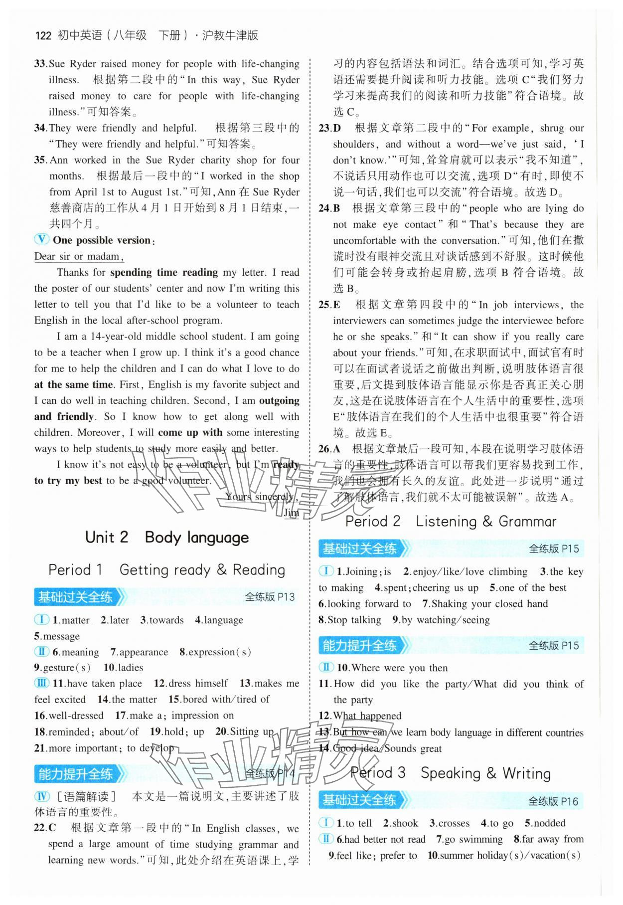 2025年5年中考3年模拟八年级英语下册沪教版 参考答案第4页