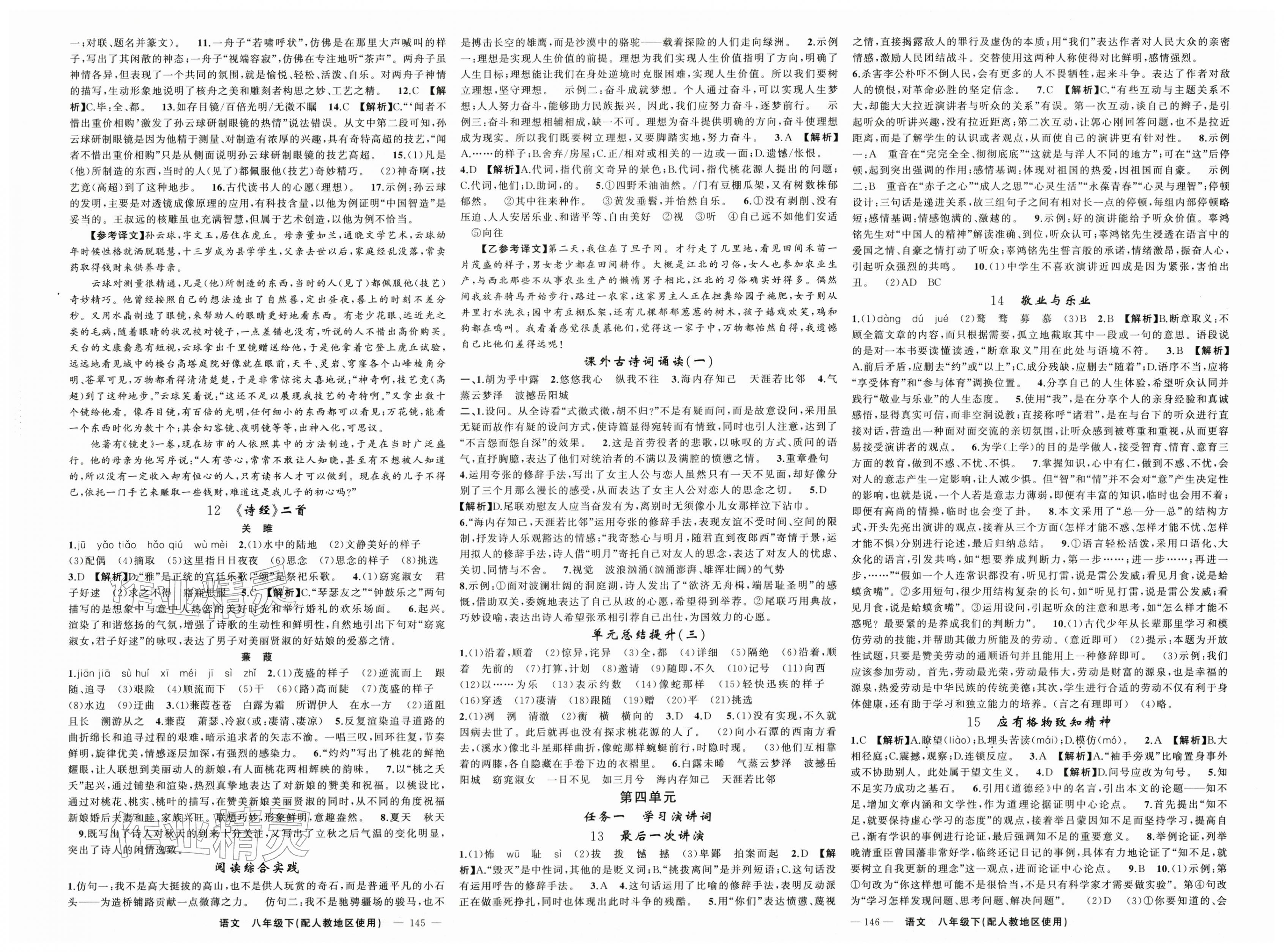 2026年黄冈金牌之路练闯考八年级语文下册人教版&nbsp;第3页