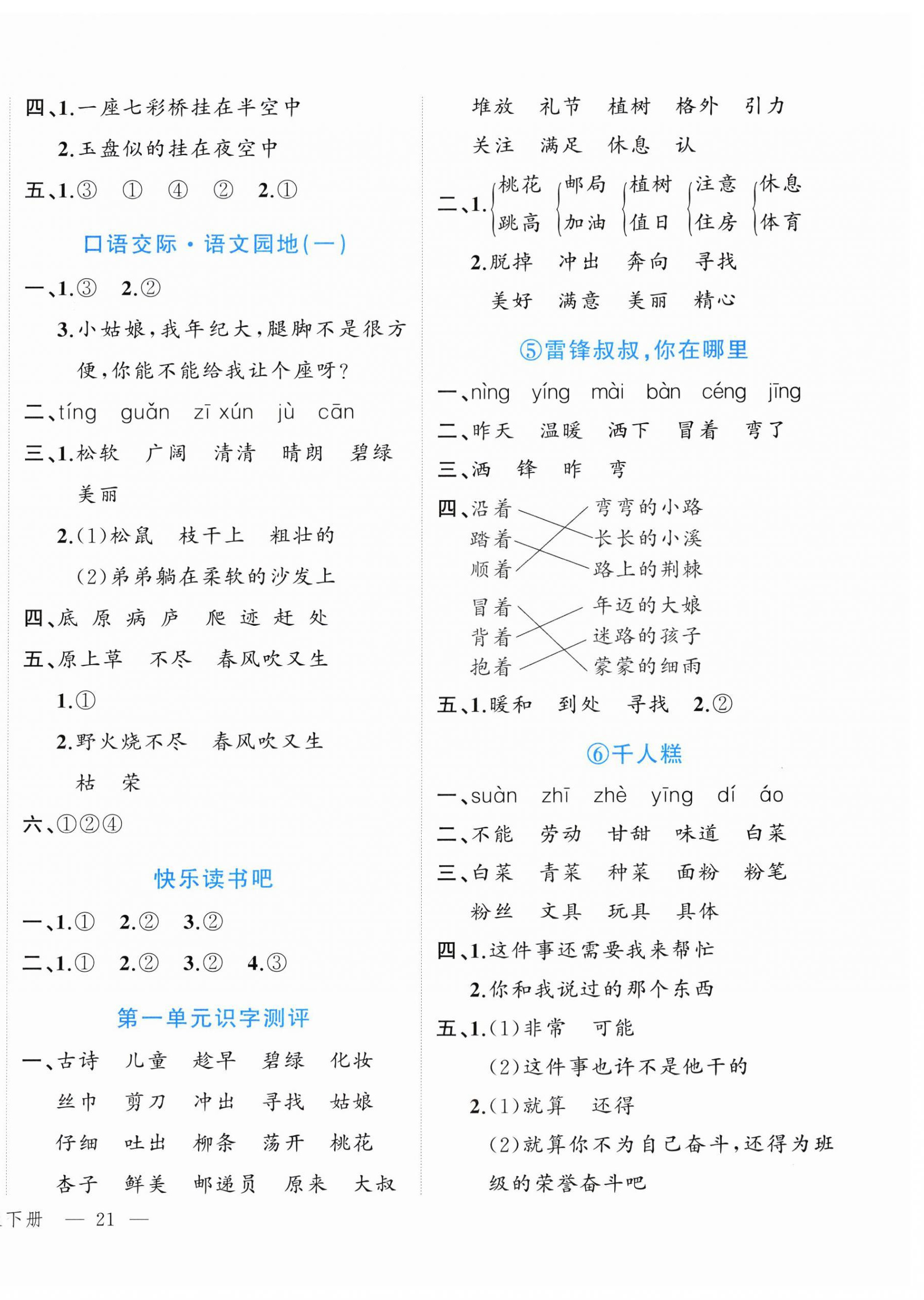 2025年名师面对面先学后练二年级语文下册人教版 参考答案第2页
