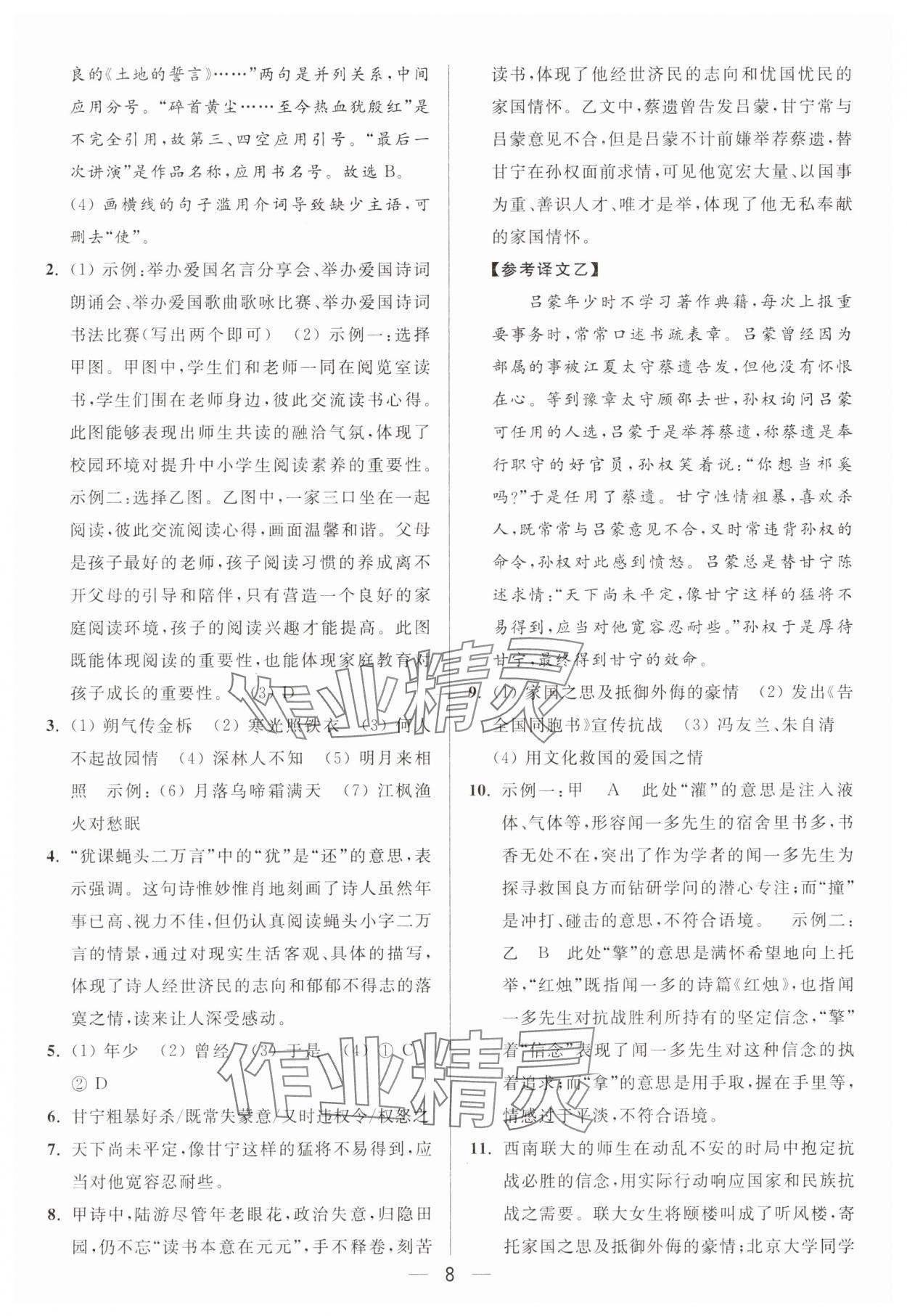2025年亮點(diǎn)給力大試卷七年級語文下冊人教版 第8頁