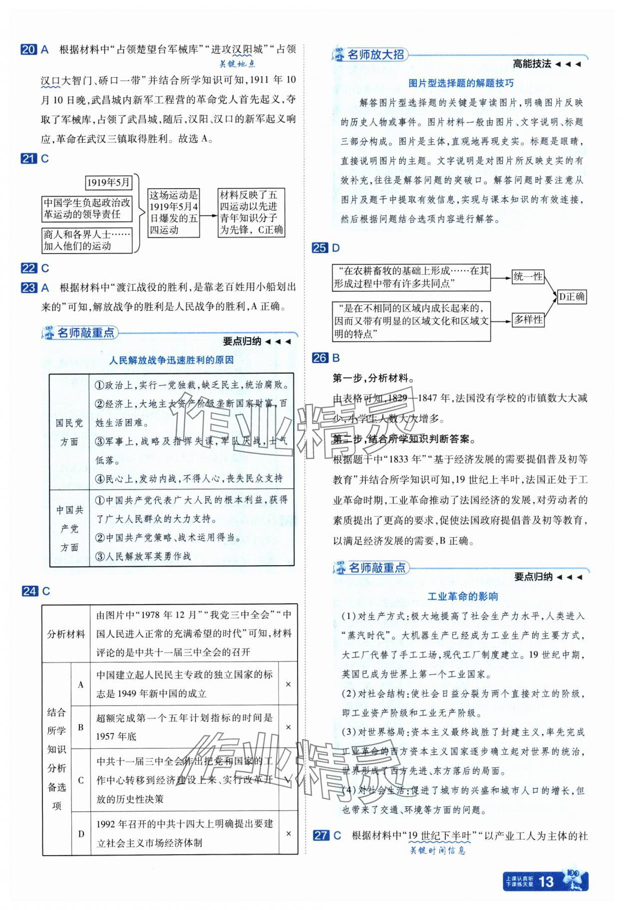 2025年金考卷45套匯編歷史人教版武漢專版 參考答案第13頁(yè)