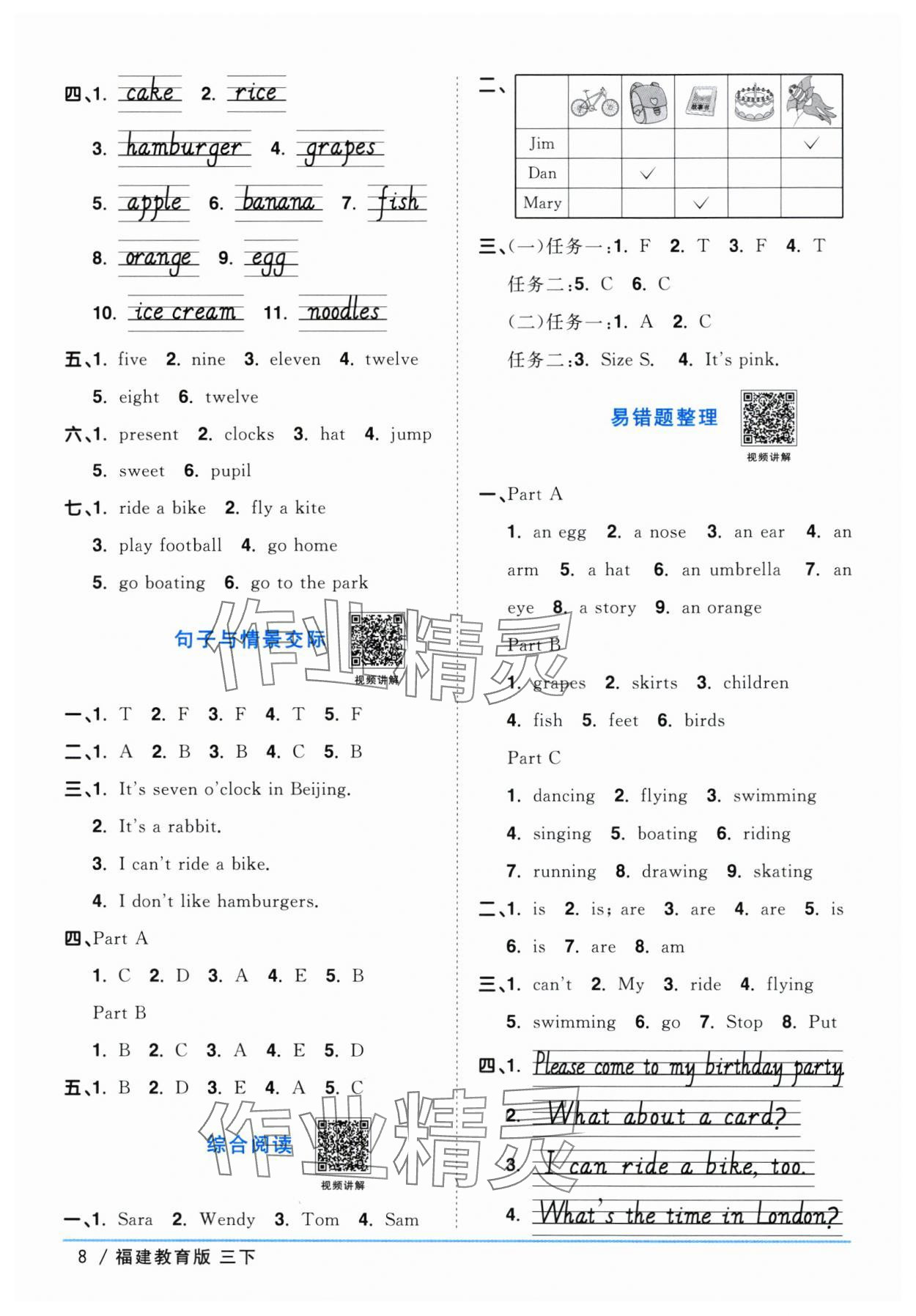 2024年阳光同学课时优化作业三年级英语下册闽教版福建专版&nbsp;参考答案第8页