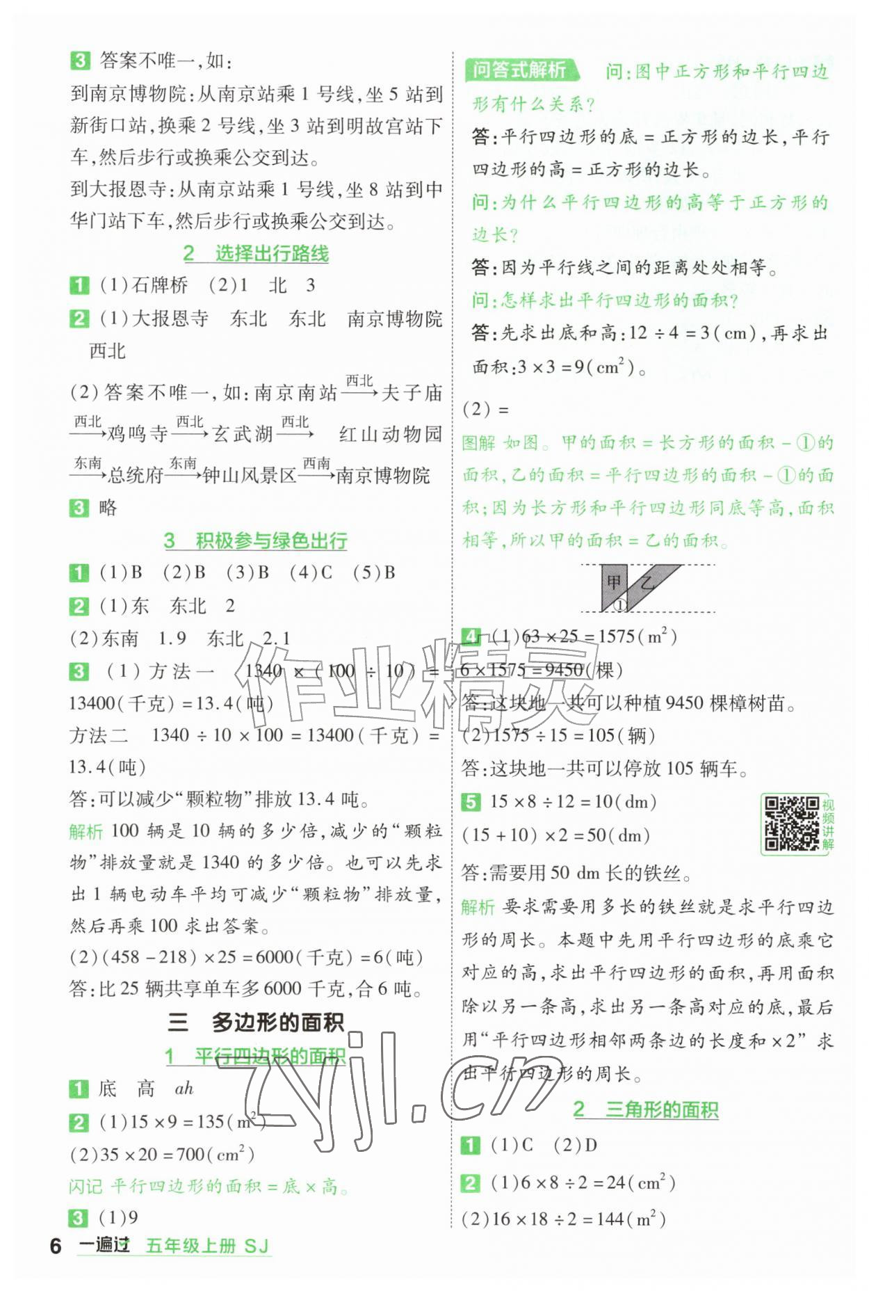 2026年一遍过五年级数学上册苏教版&nbsp;参考答案第6页