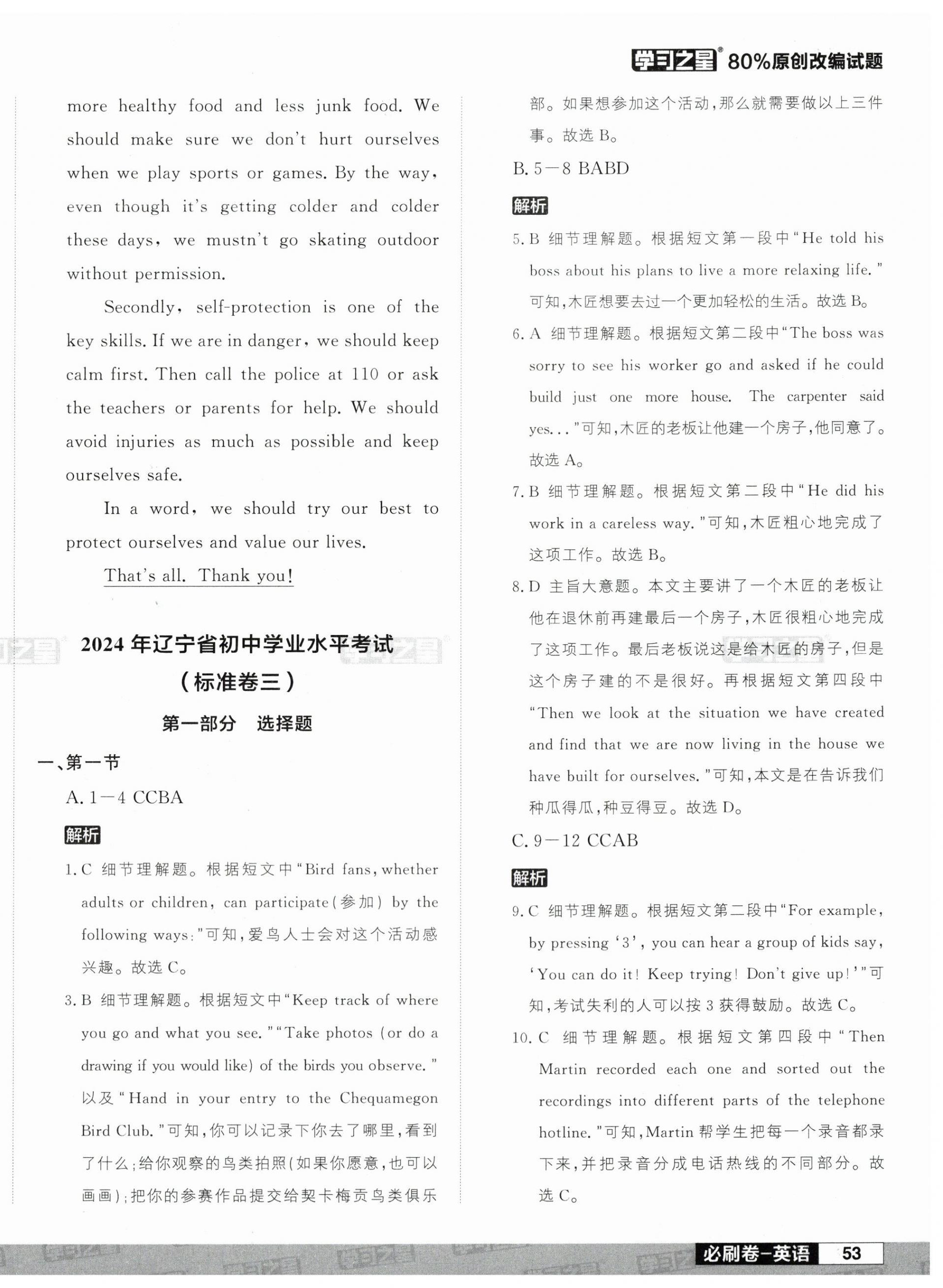 2024年大连中考必刷卷英语&nbsp;第6页