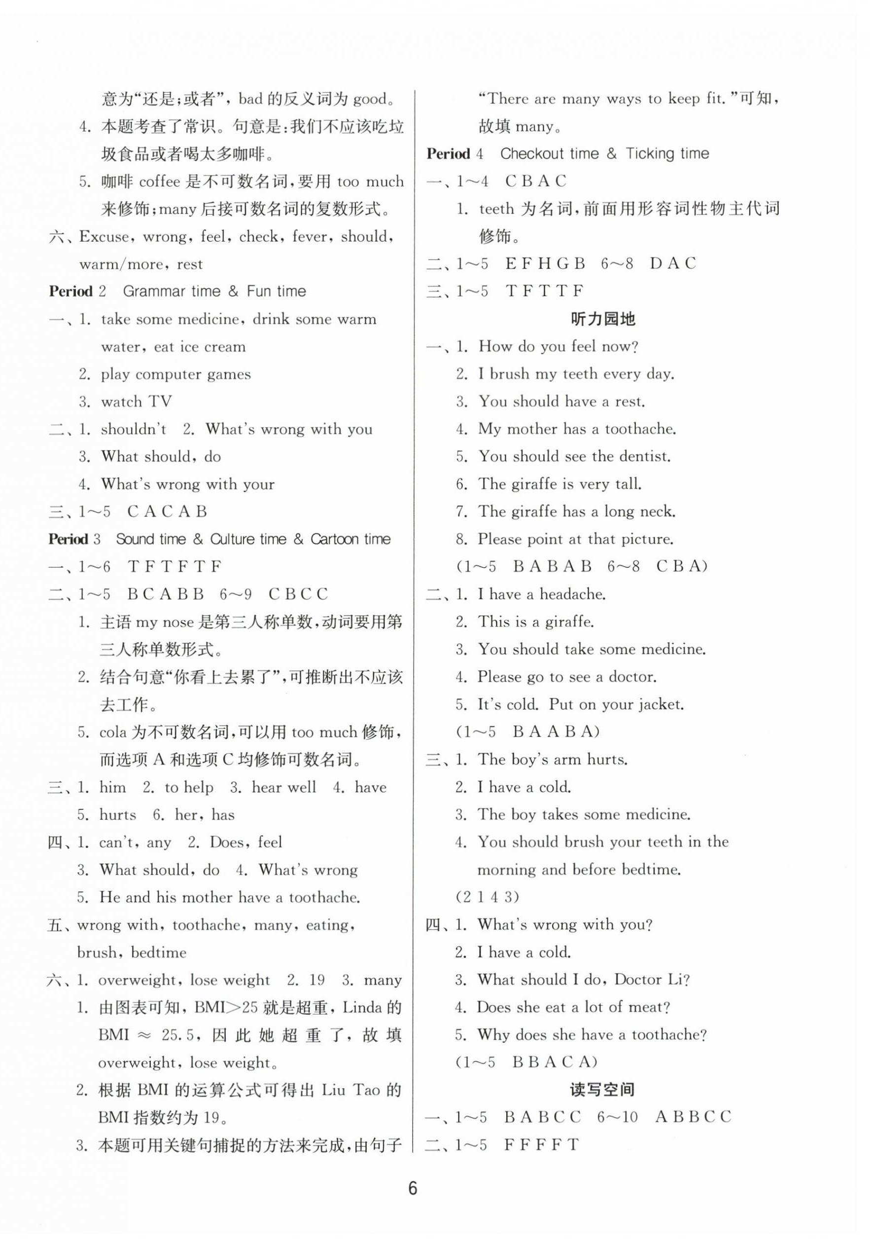 2024年課時(shí)訓(xùn)練五年級(jí)英語下冊(cè)譯林版江蘇人民出版社 參考答案第6頁