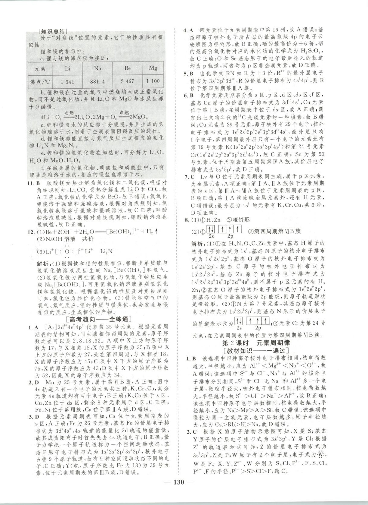 2026年三維設計學思用精練高中化學選擇性必修第二冊人教版&nbsp;第6頁