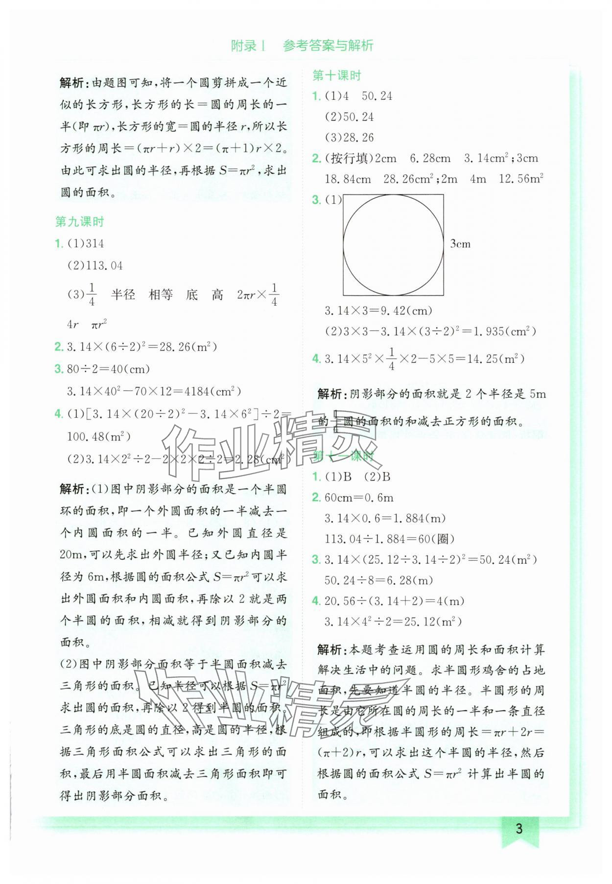 2025年黃岡小狀元作業(yè)本六年級數(shù)學上冊北師大版廣東專版 第3頁