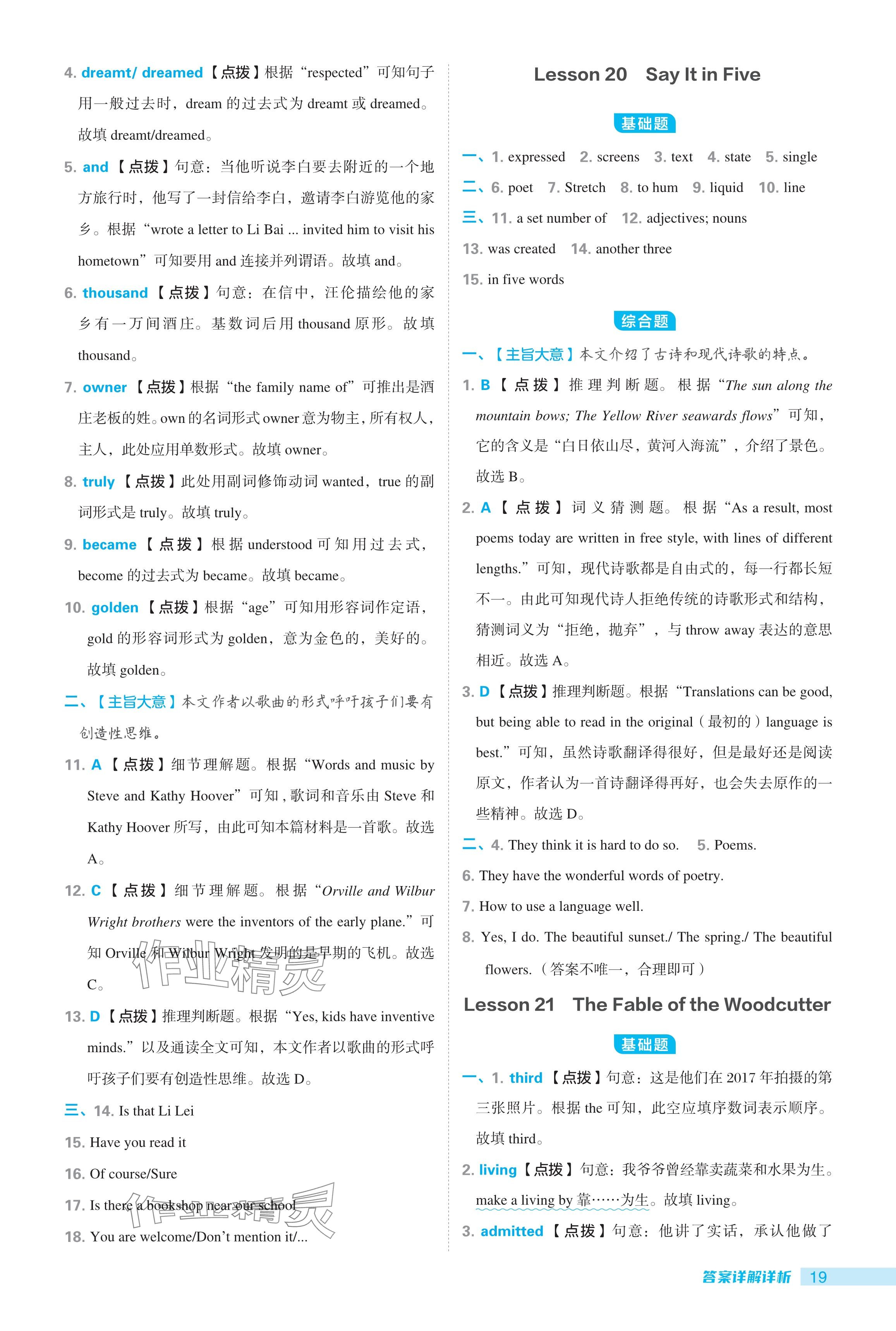 2024年綜合應(yīng)用創(chuàng)新題典中點九年級英語全一冊冀教版 參考答案第19頁