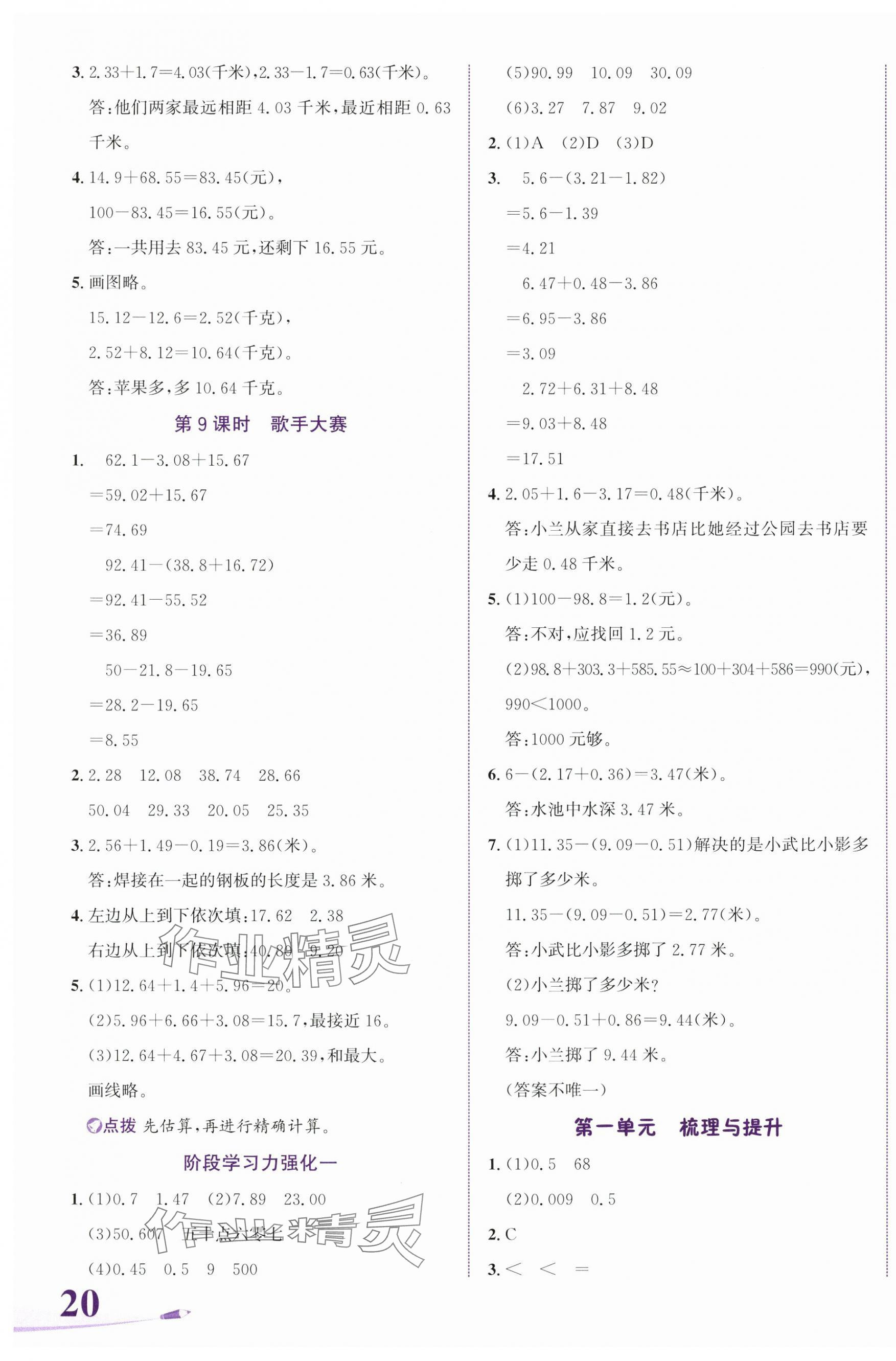 2025年奔跑吧少年四年級數學下冊北師大版 第3頁