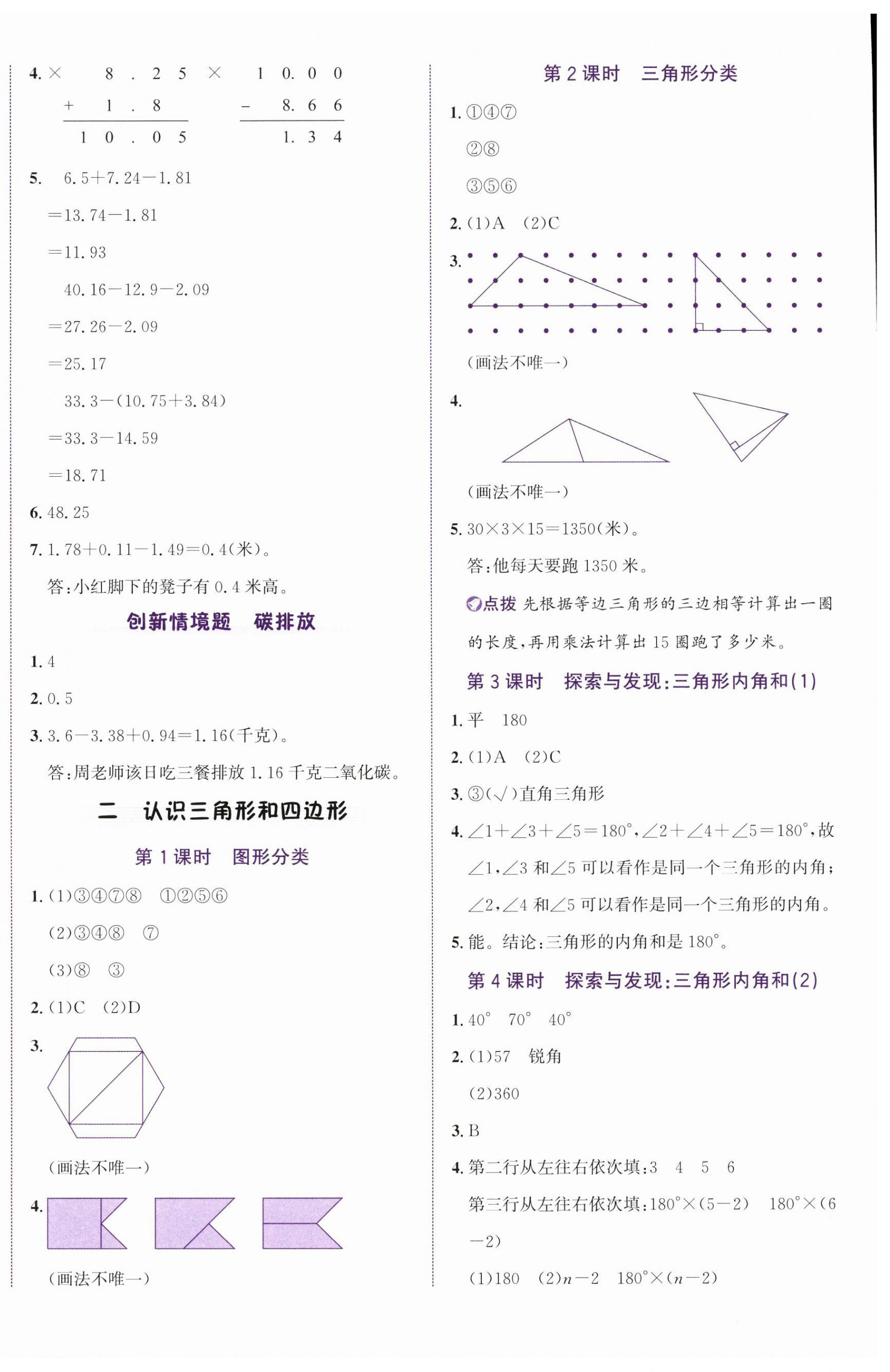 2025年奔跑吧少年四年級數學下冊北師大版 第4頁