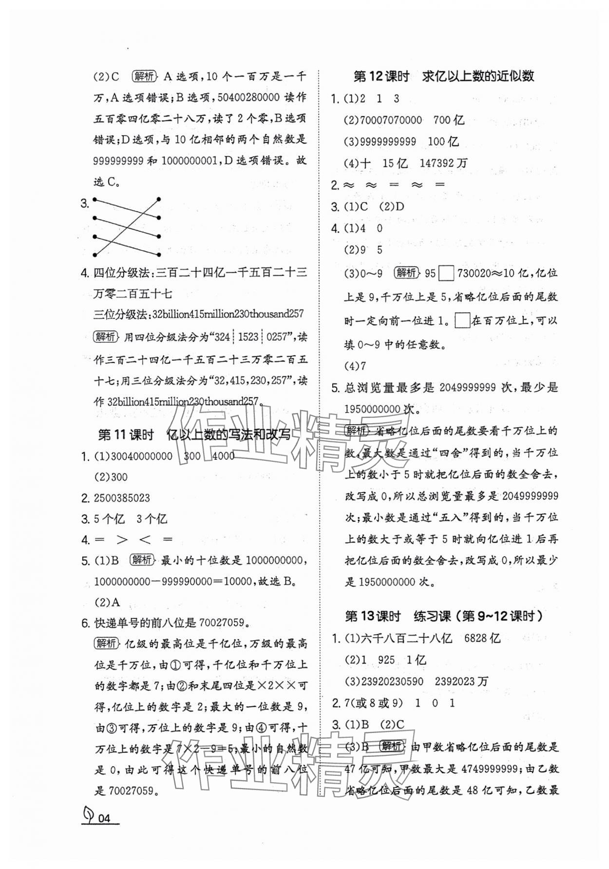 2023年一本同步訓(xùn)練四年級(jí)數(shù)學(xué)上冊(cè)人教版福建專版 參考答案第4頁(yè)