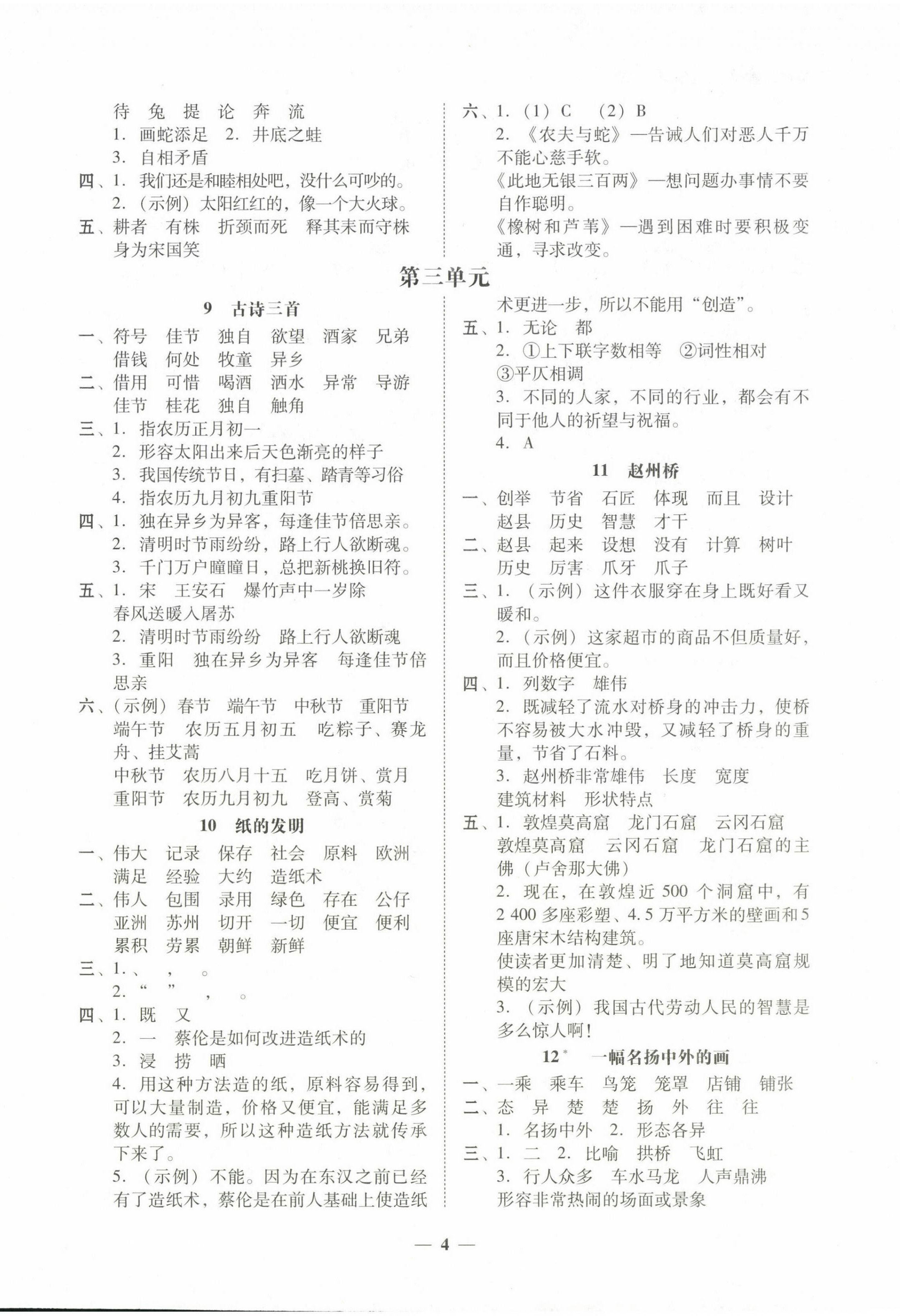 2024年家校导学三年级语文下册 第4页