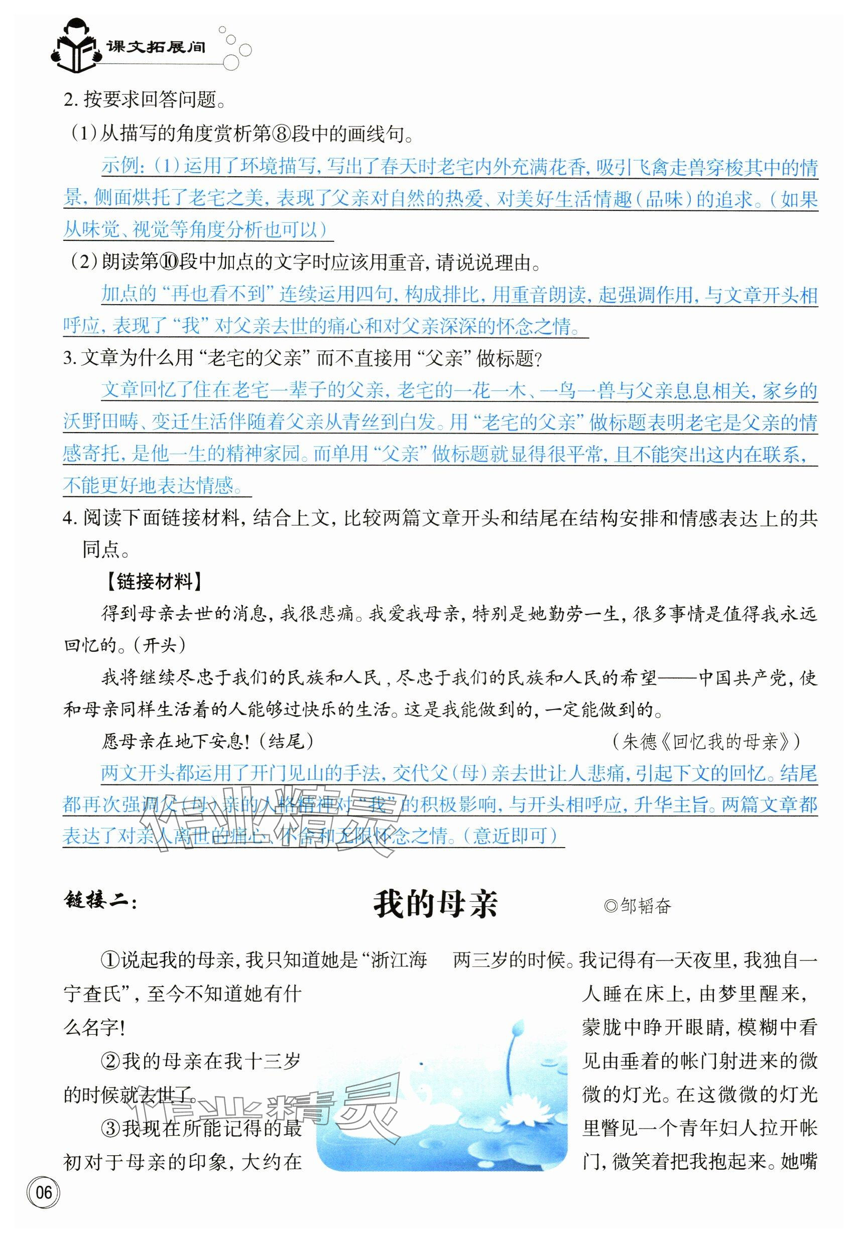 2023年智慧語(yǔ)文讀練測(cè)八年級(jí)語(yǔ)文上冊(cè)人教版 第12頁(yè)