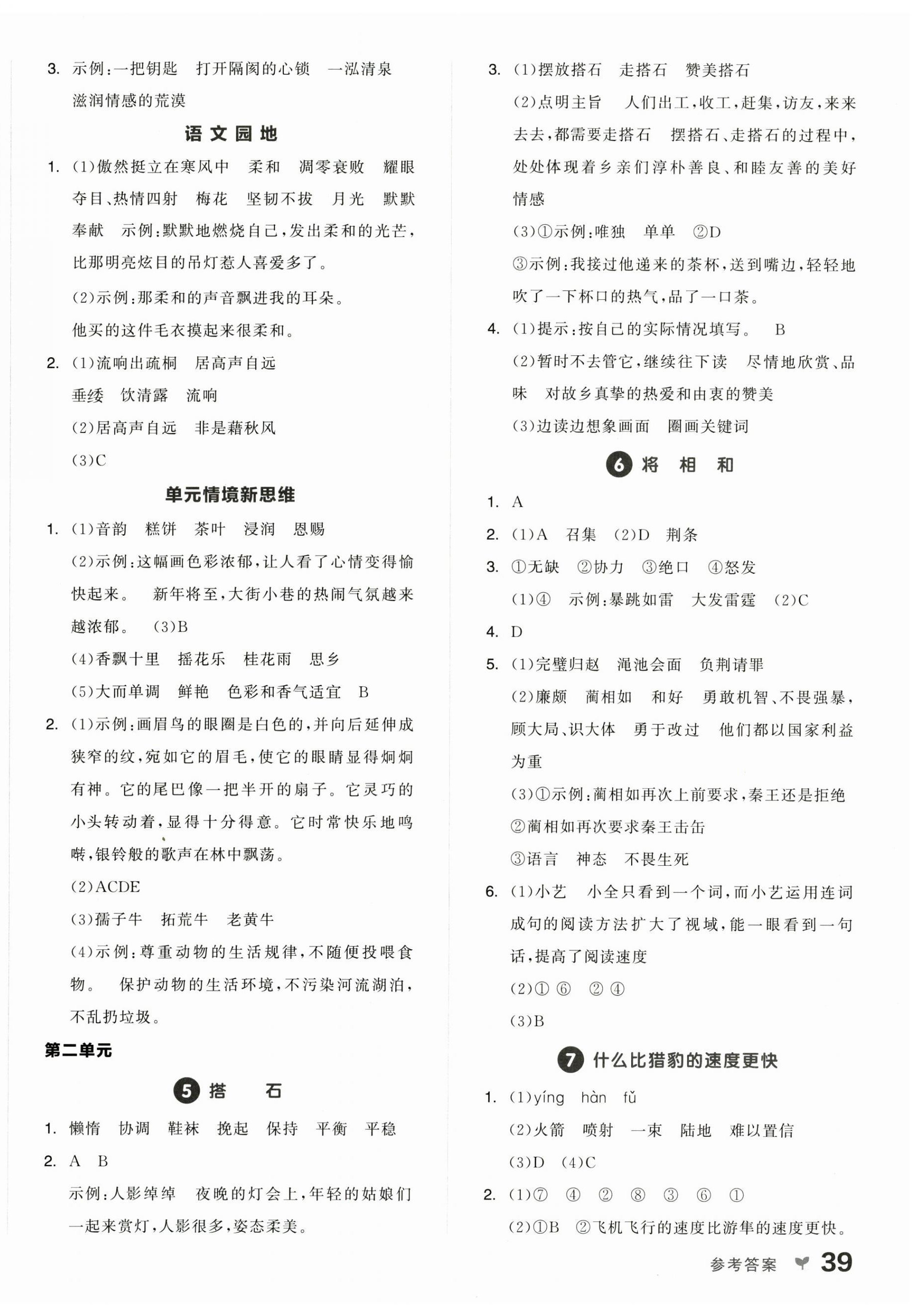 2024年全品學(xué)練考五年級語文上冊人教版浙江專版 第2頁