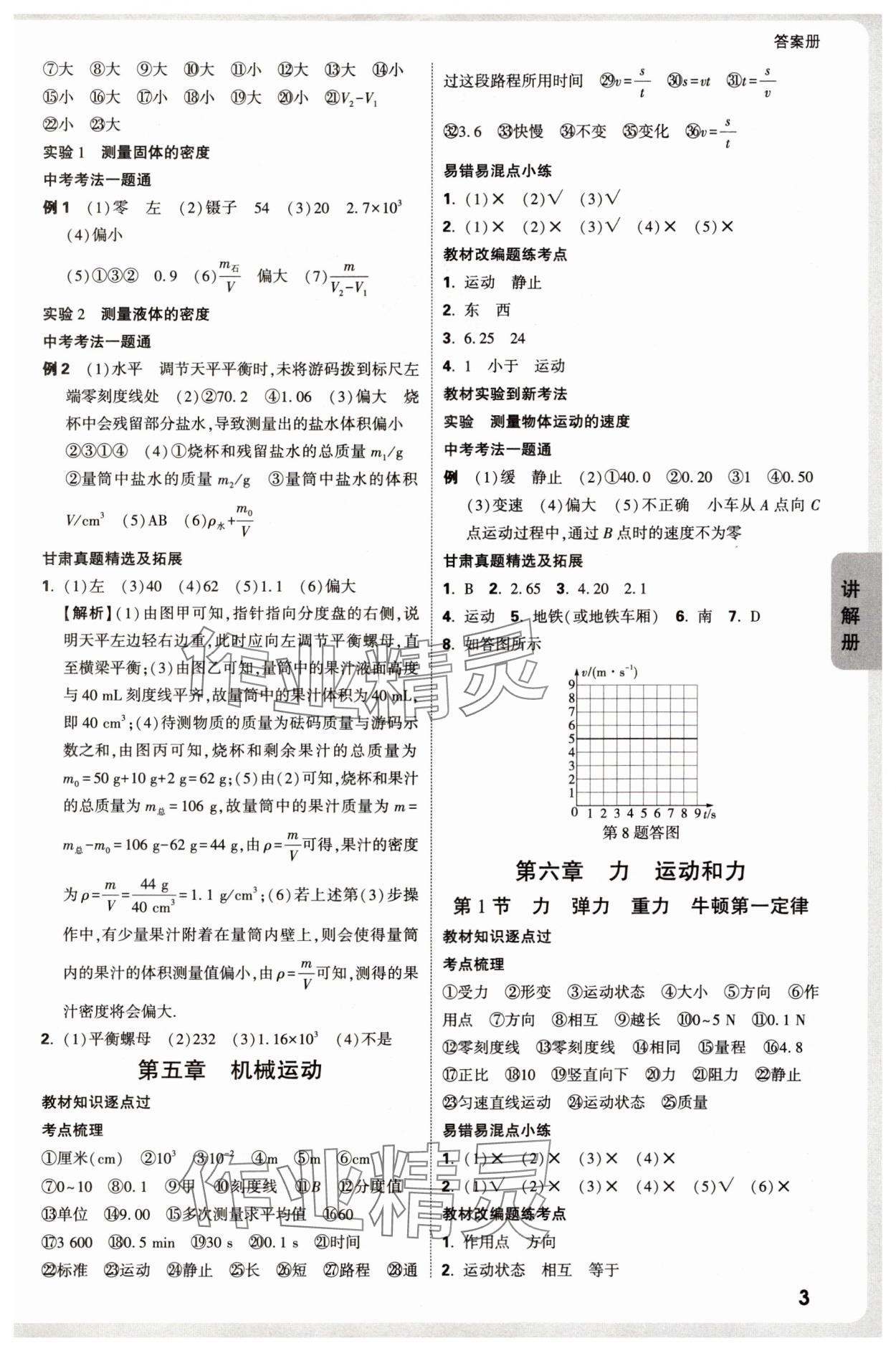 2025年中考面对面物理甘肃专版 参考答案第3页