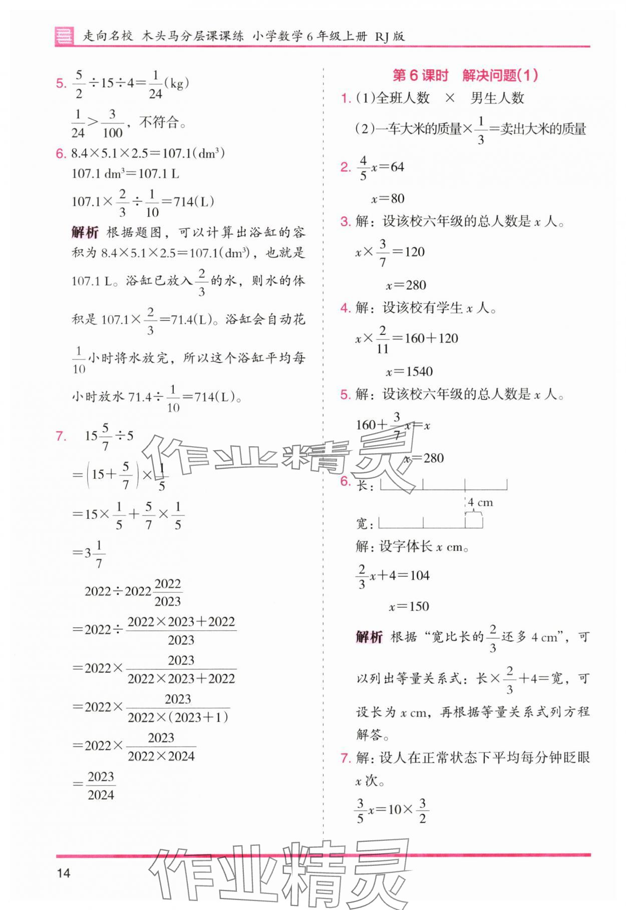 2025年木頭馬分層課課練小學(xué)數(shù)學(xué)六年級上冊人教版浙江專版 第14頁