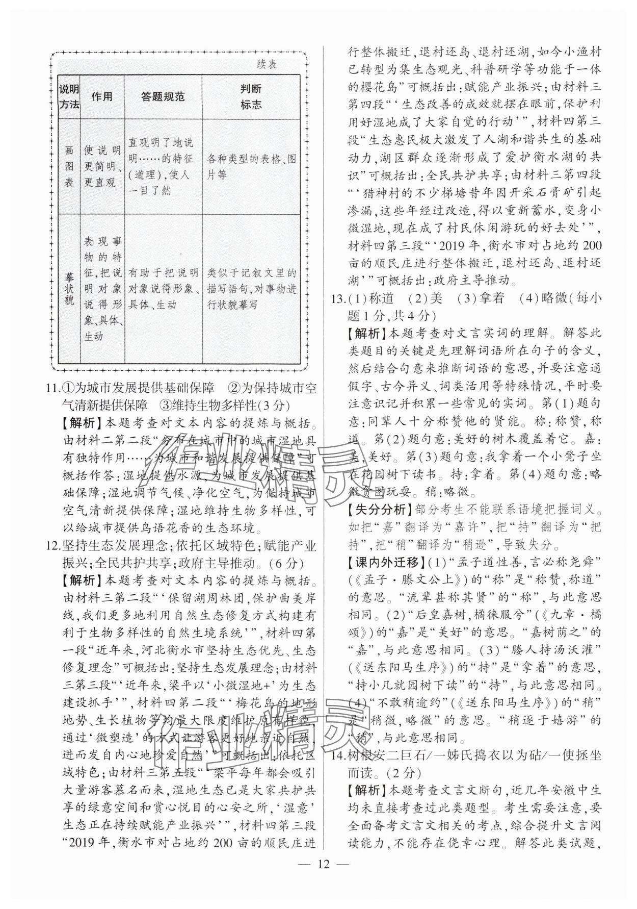 2025年秒殺中考語(yǔ)文安徽專(zhuān)版 參考答案第12頁(yè)