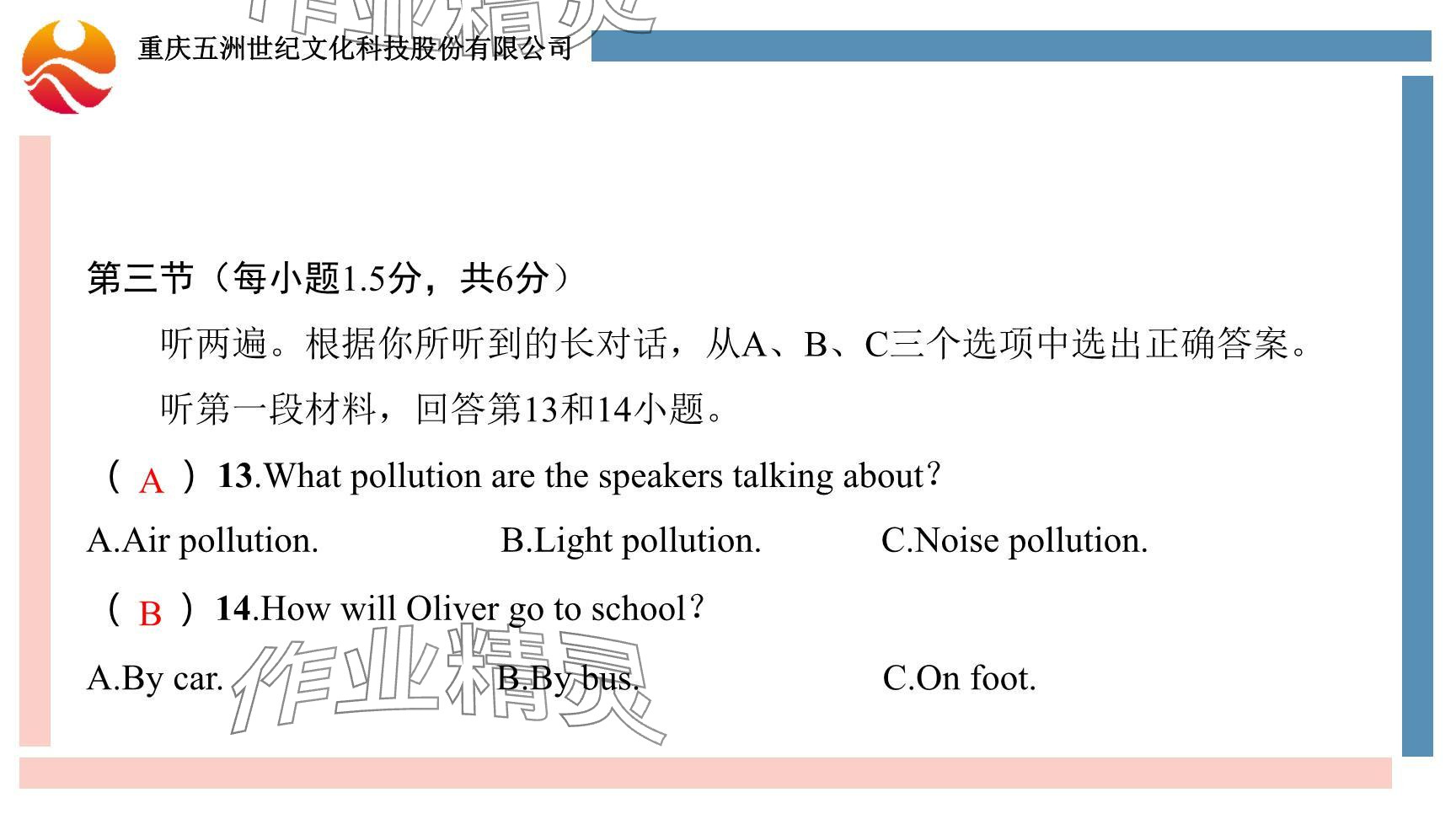 2024年重慶市中考試題分析與復(fù)習(xí)指導(dǎo)英語仁愛版 參考答案第78頁