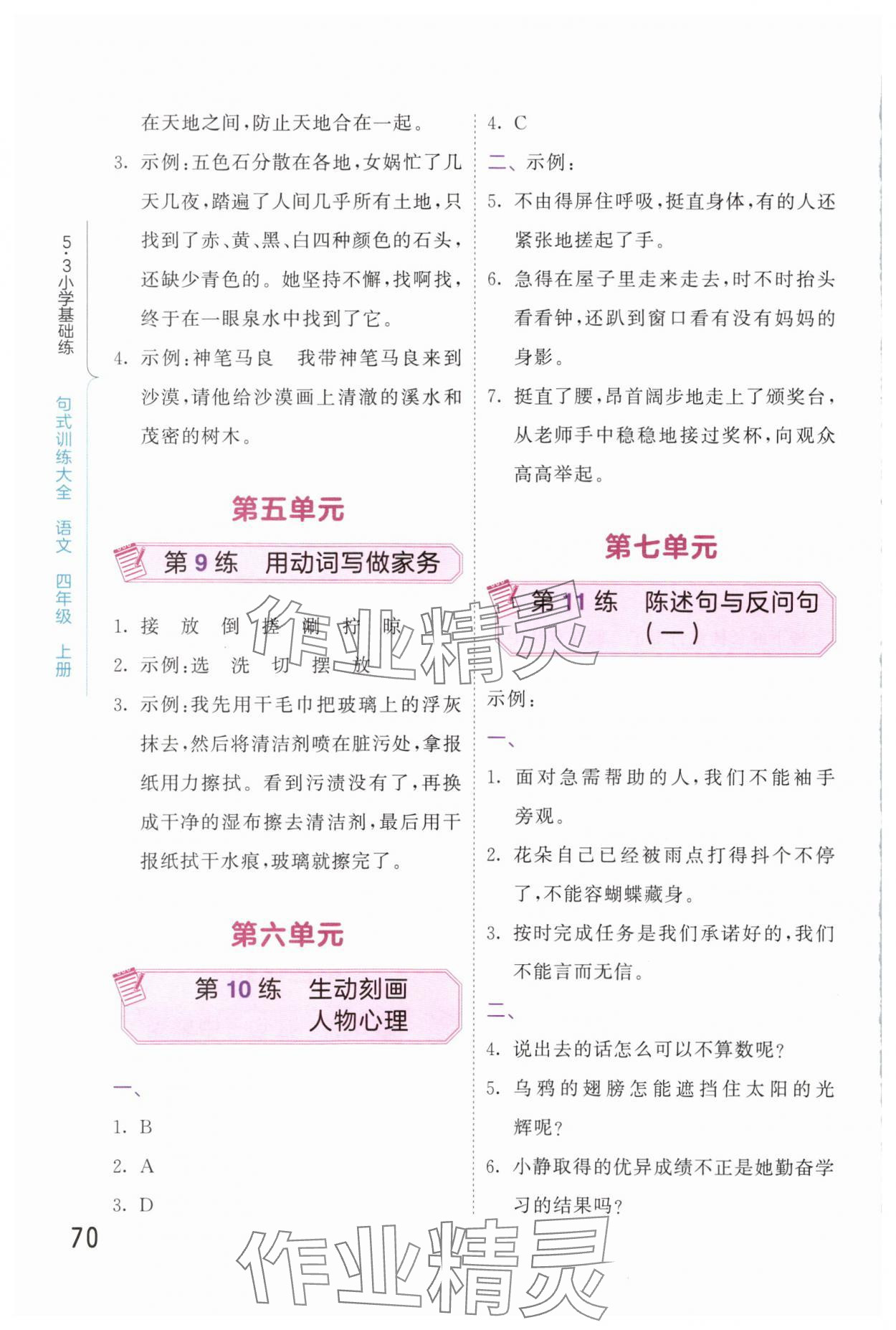 2025年句式训练大全四年级语文上册人教版&nbsp;参考答案第3页