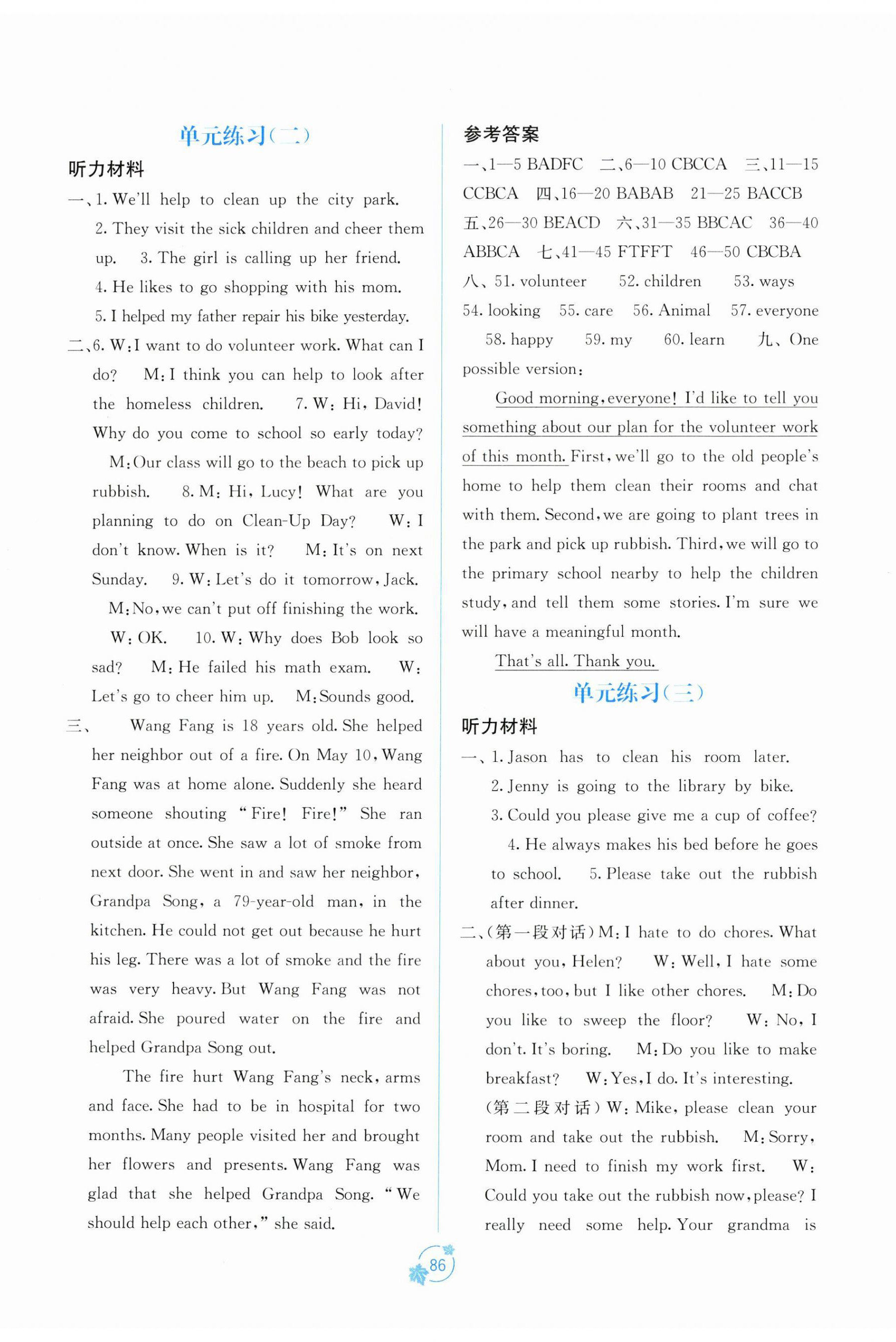 2024年自主學(xué)習(xí)能力測(cè)評(píng)單元測(cè)試八年級(jí)英語下冊(cè)人教版 第2頁