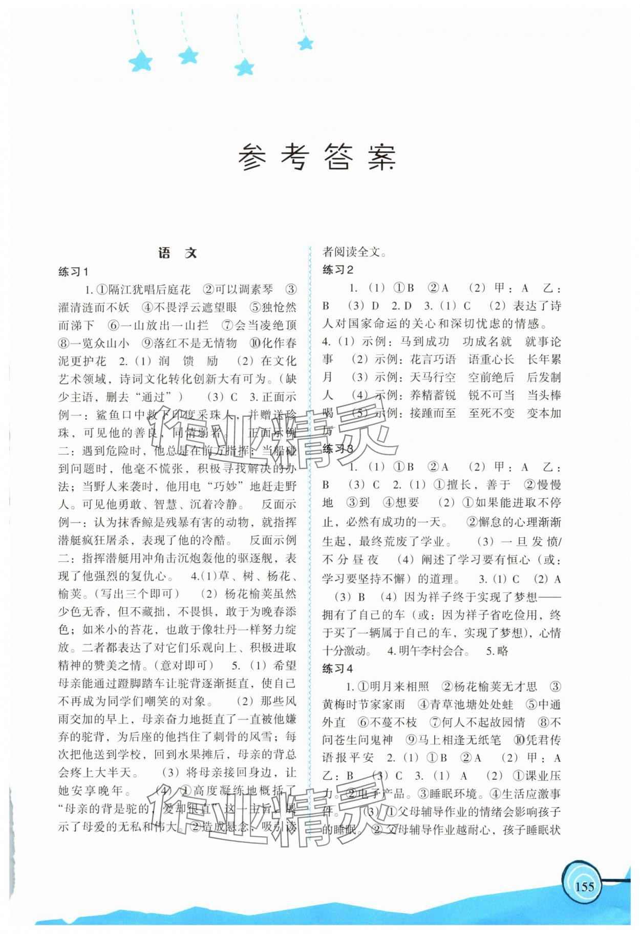 2025年歡樂暑假福建教育出版社七年級 參考答案第1頁