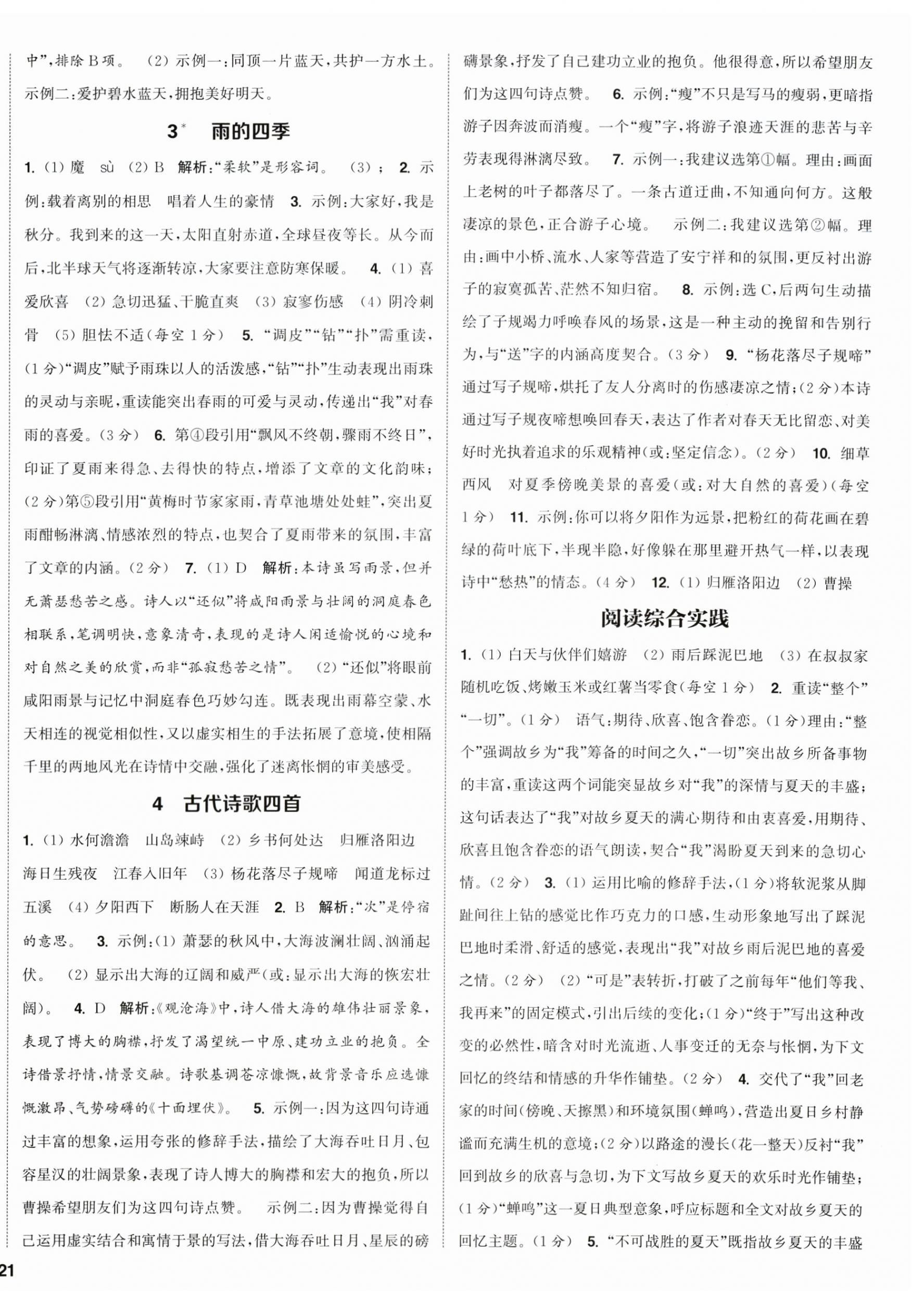 2026年通城学典课时作业本七年级语文上册人教版&nbsp;第2页