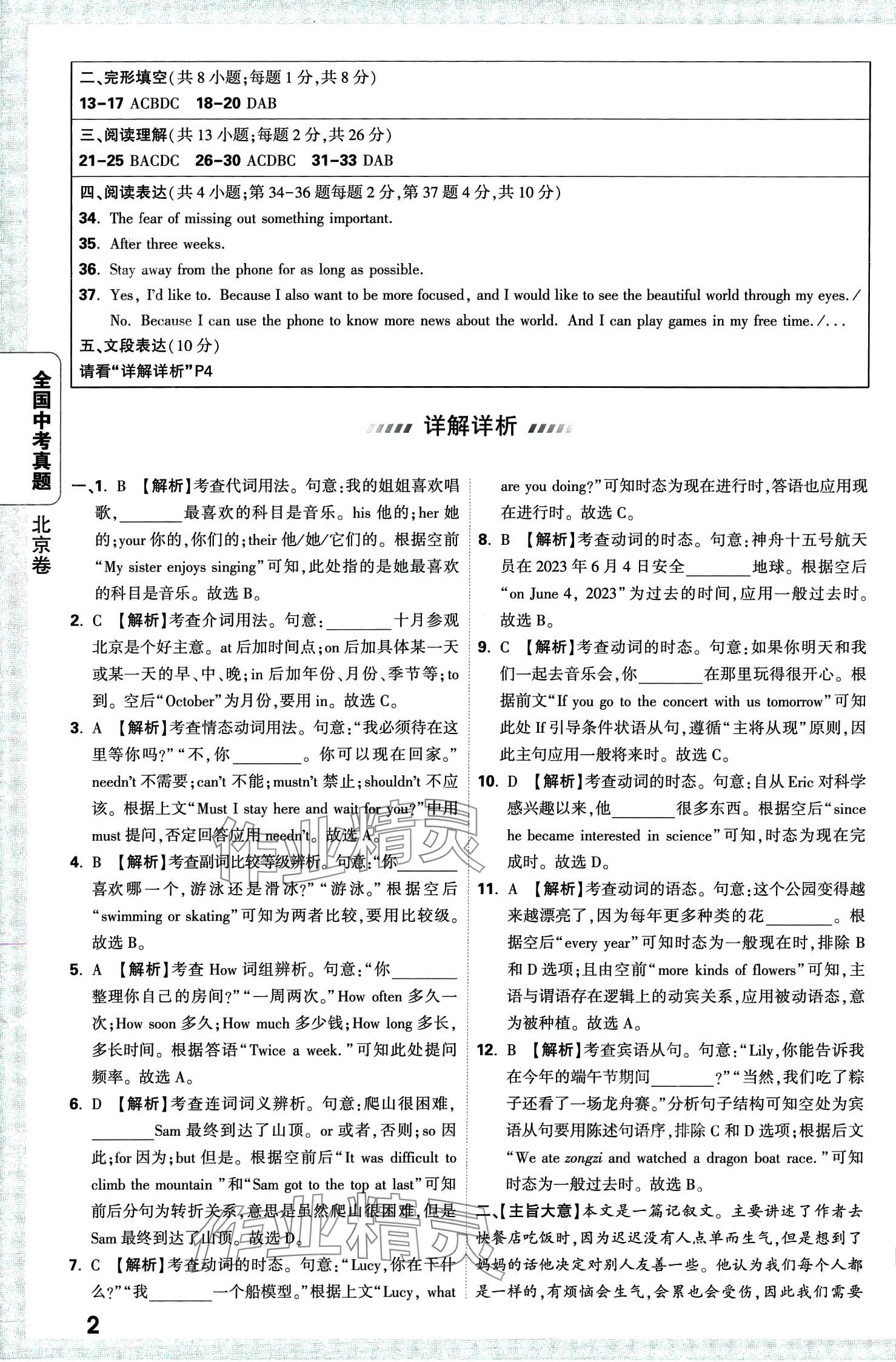 2024年萬唯中考真題英語 第4頁