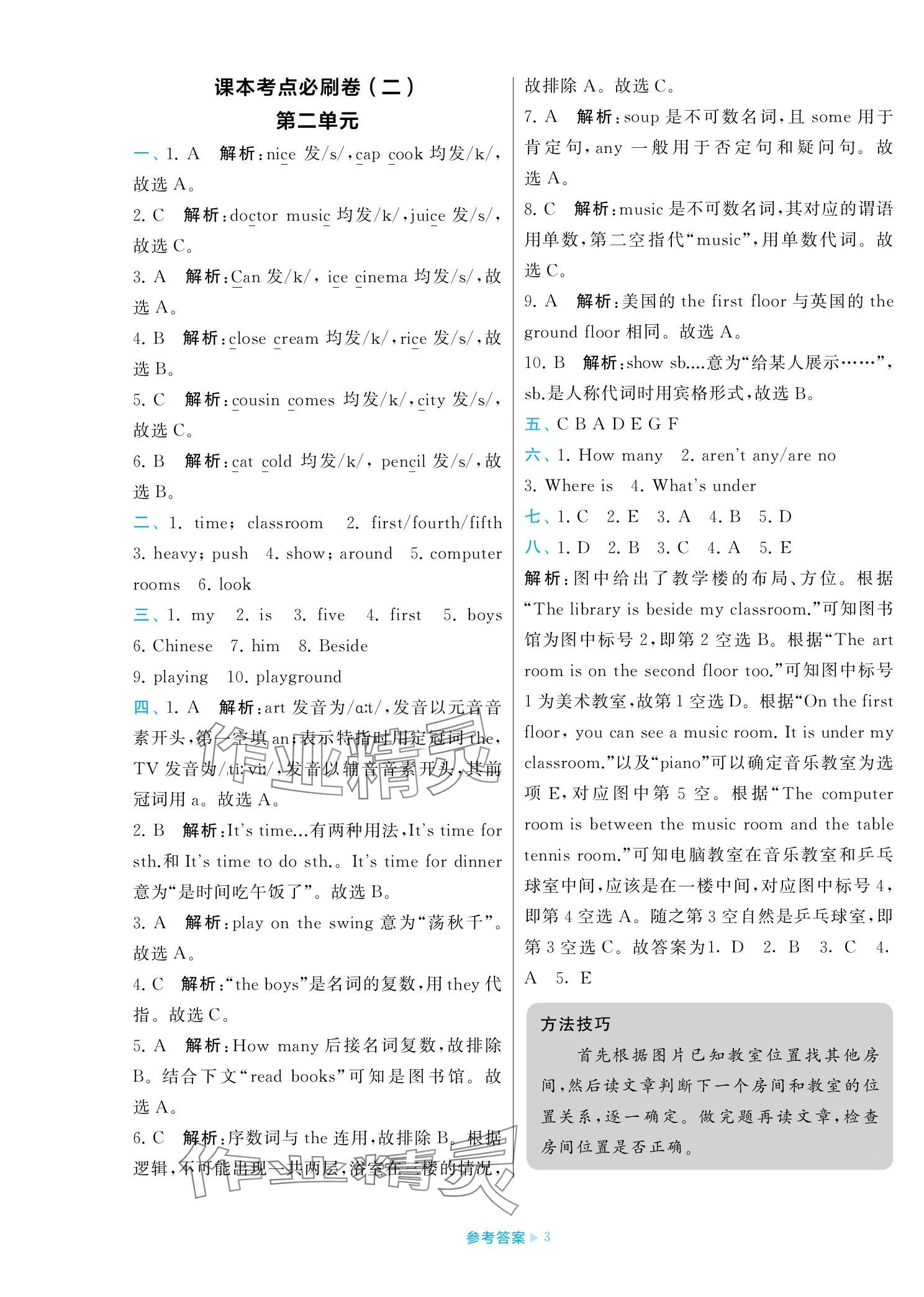 2023年學(xué)霸期末必刷卷五年級(jí)英語(yǔ)上冊(cè)譯林版 參考答案第3頁(yè)