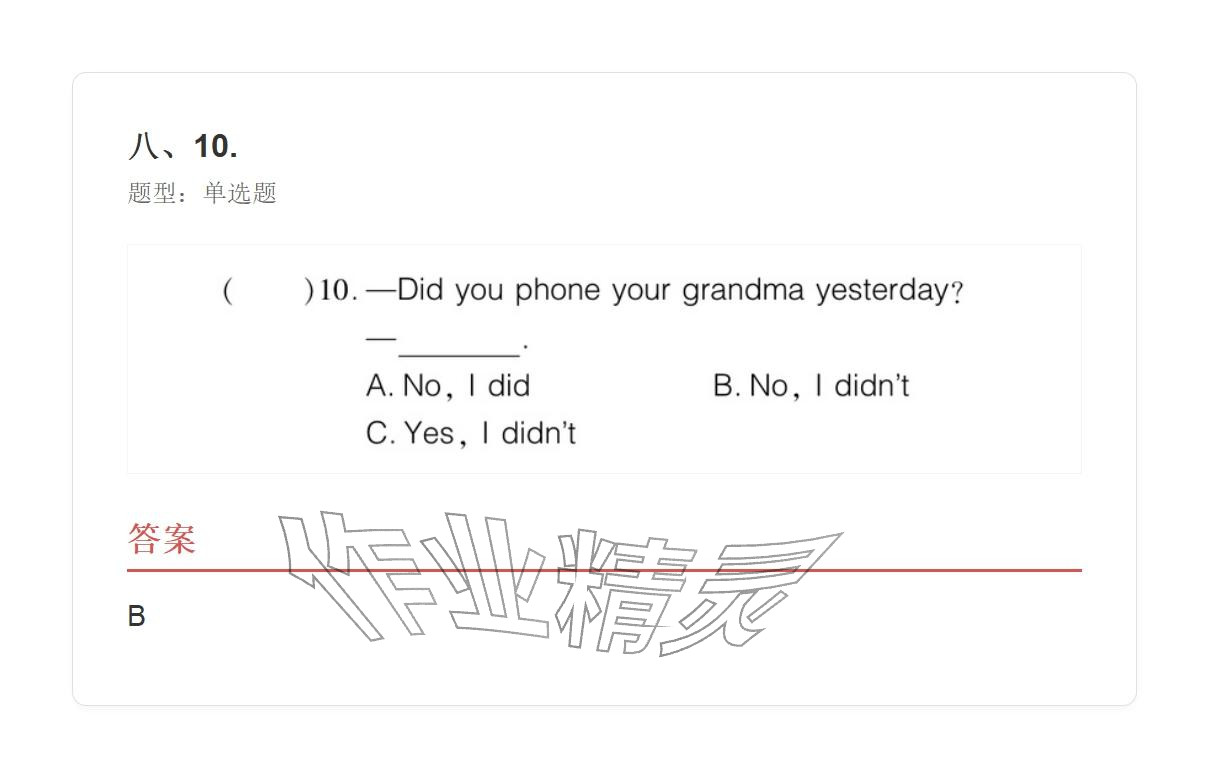 2025年學(xué)業(yè)水平評價五年級英語上冊外研版&nbsp;參考答案第37頁