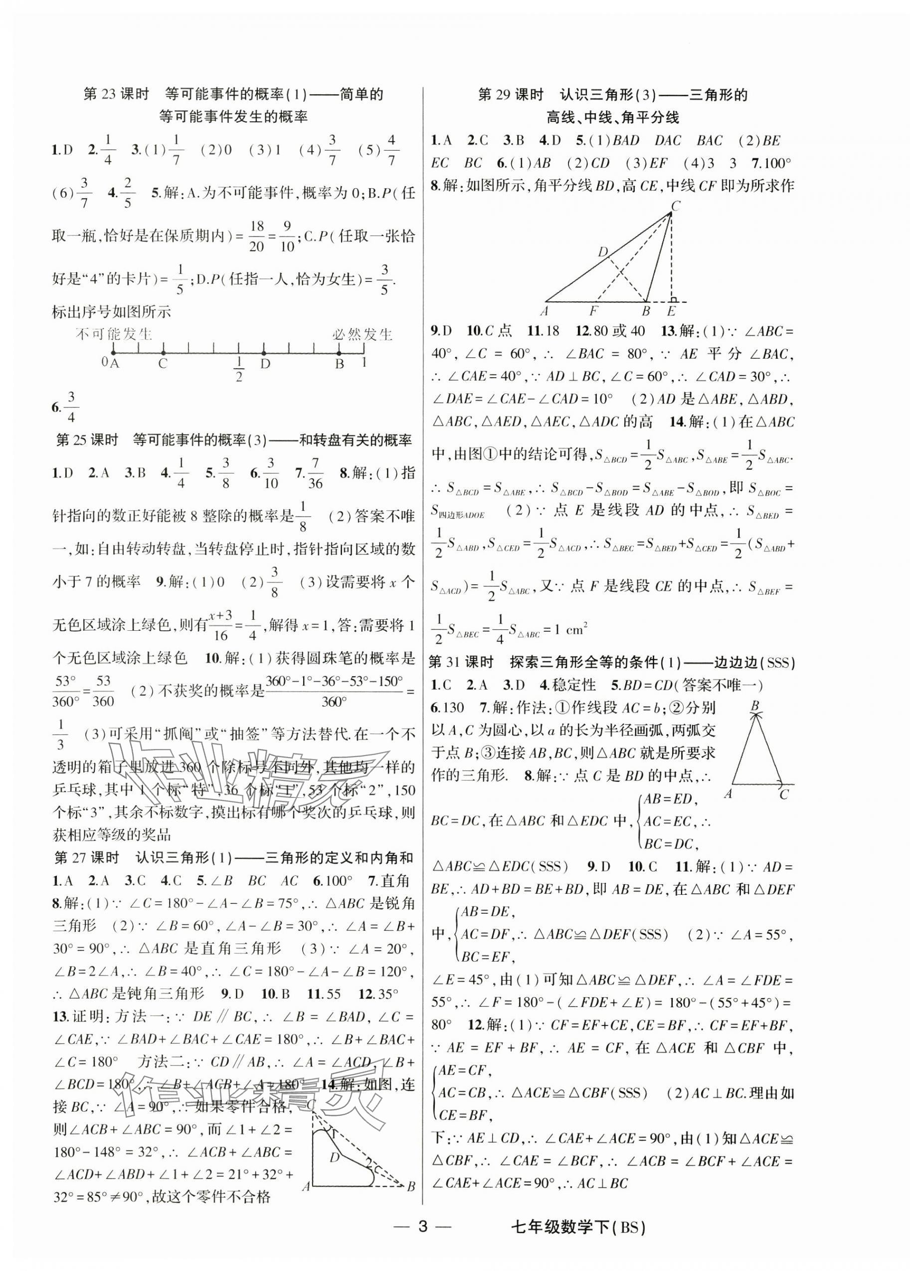 2025年原創(chuàng)新課堂七年級(jí)數(shù)學(xué)下冊(cè)北師大版深圳專版 參考答案第3頁