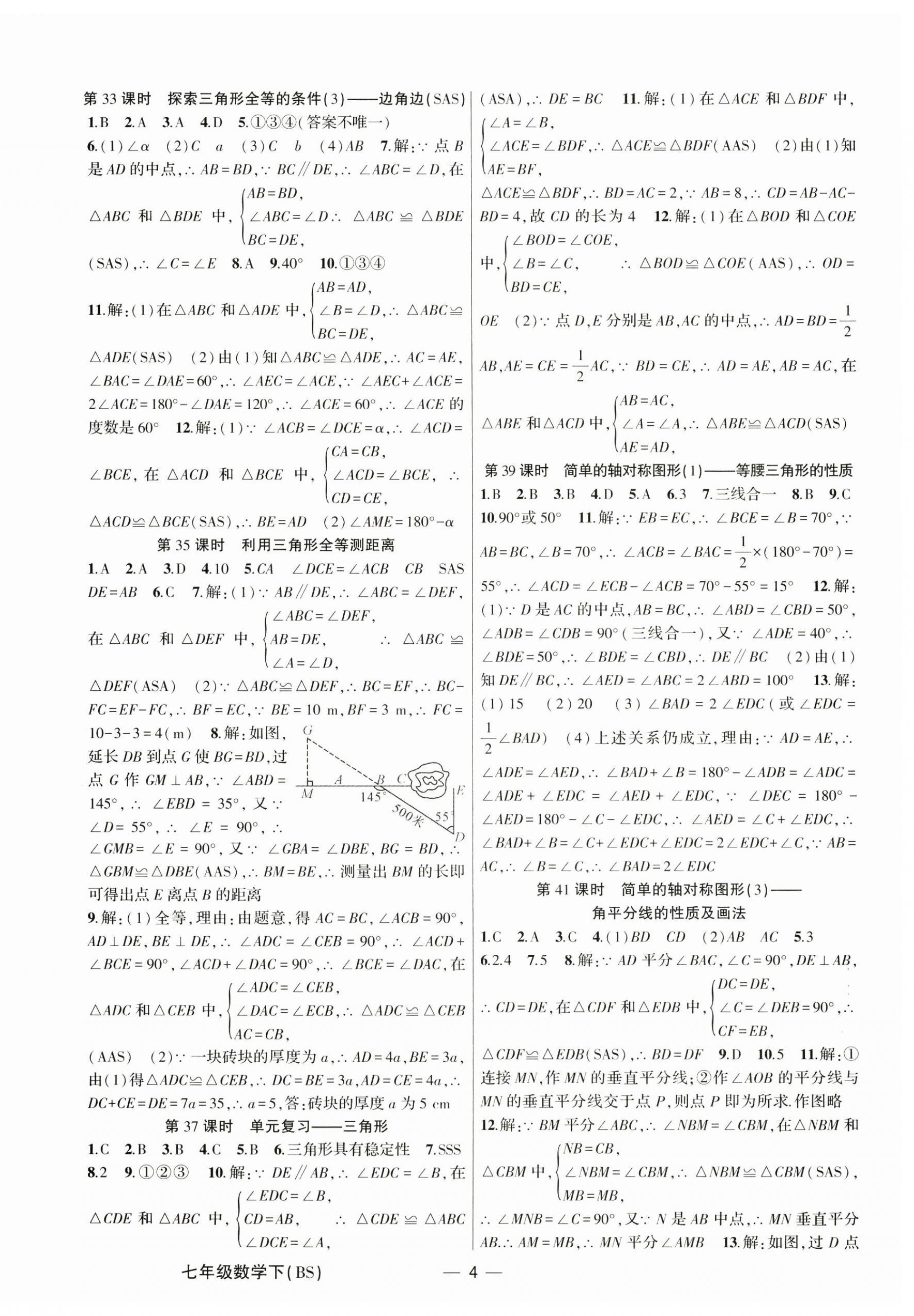 2025年原创新课堂七年级数学下册北师大版深圳专版 参考答案第4页