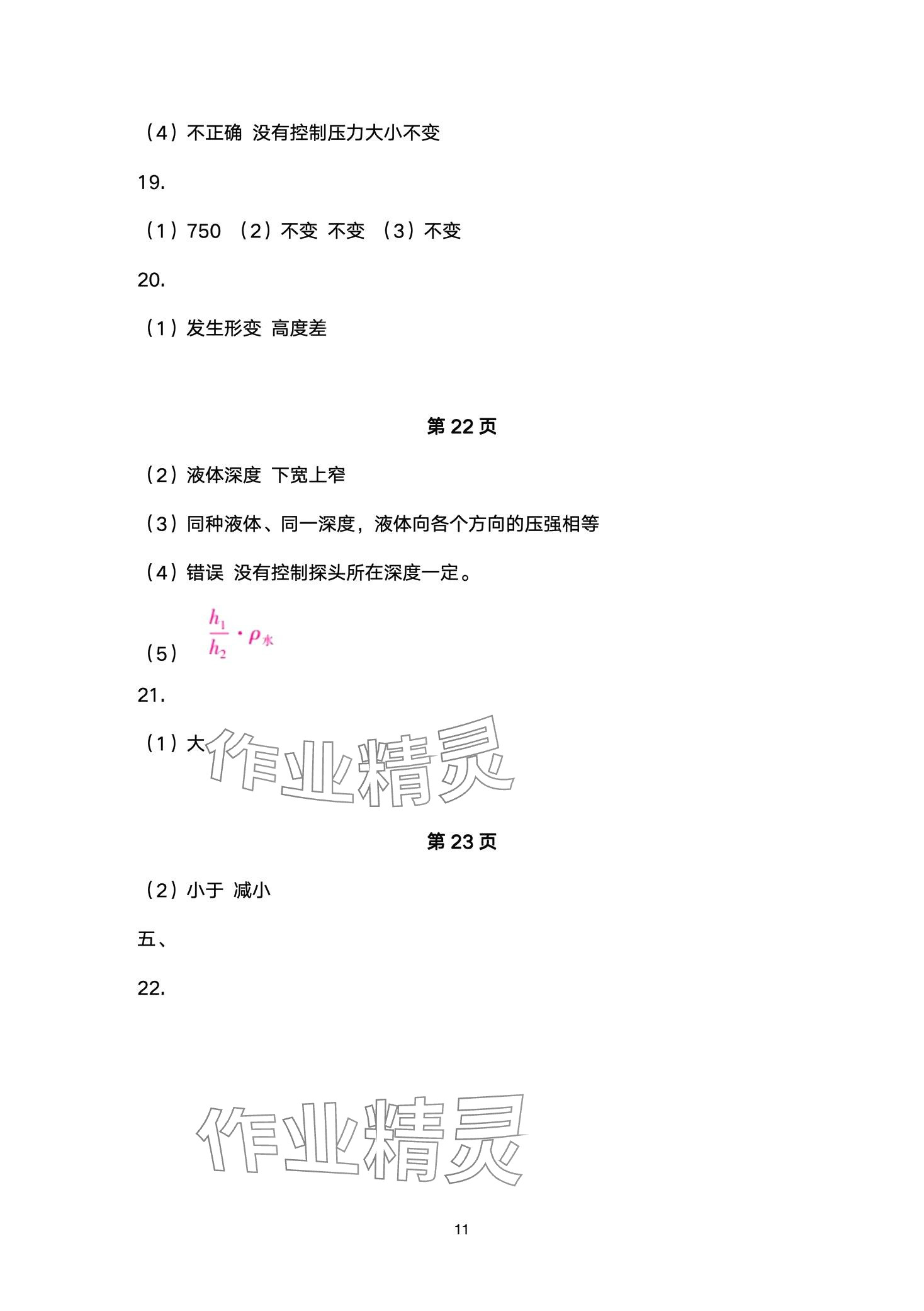 2024年本土卷八年級物理下冊人教版 第11頁