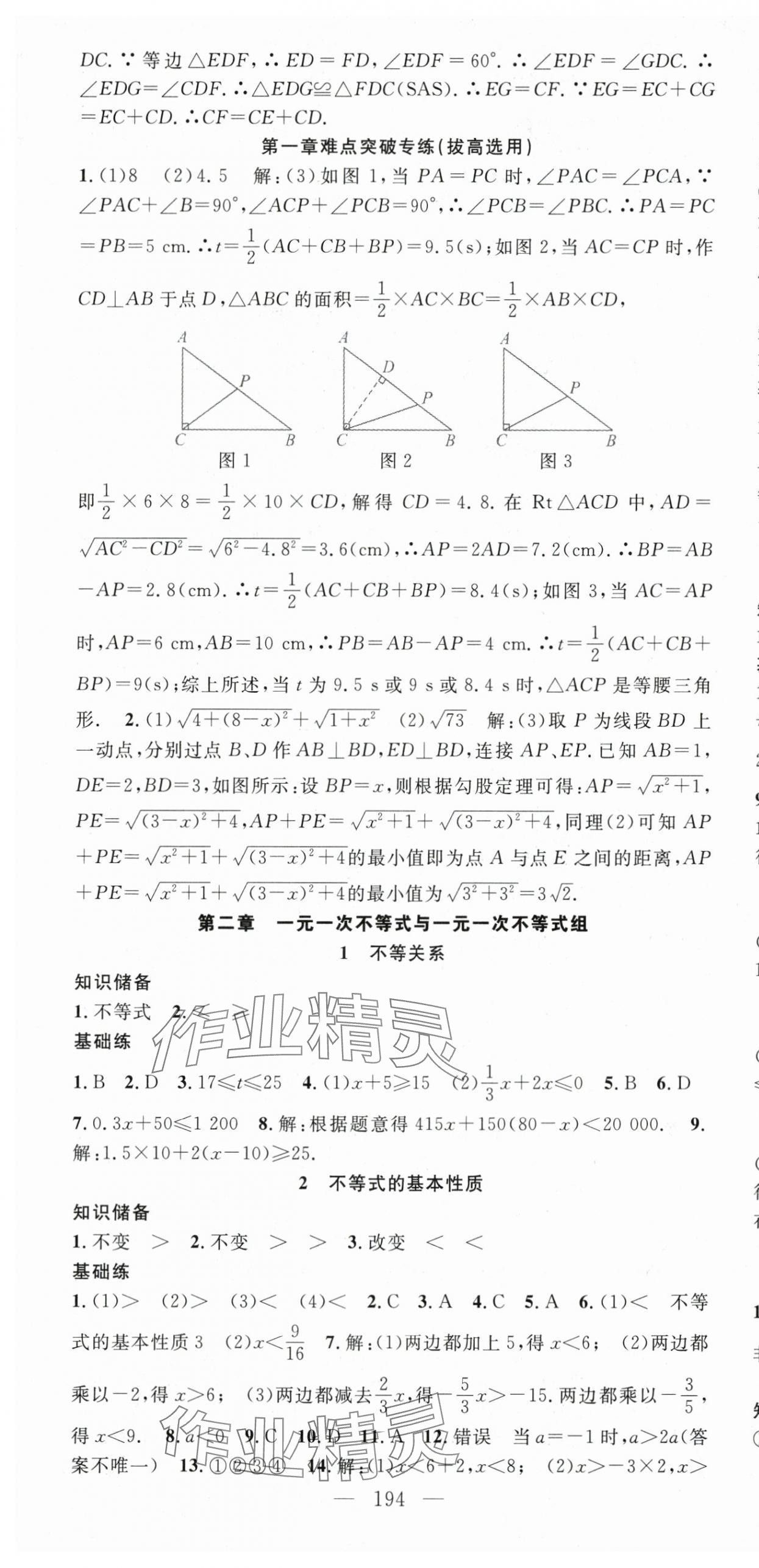 2025年名師學案八年級數學下冊北師大版 第7頁