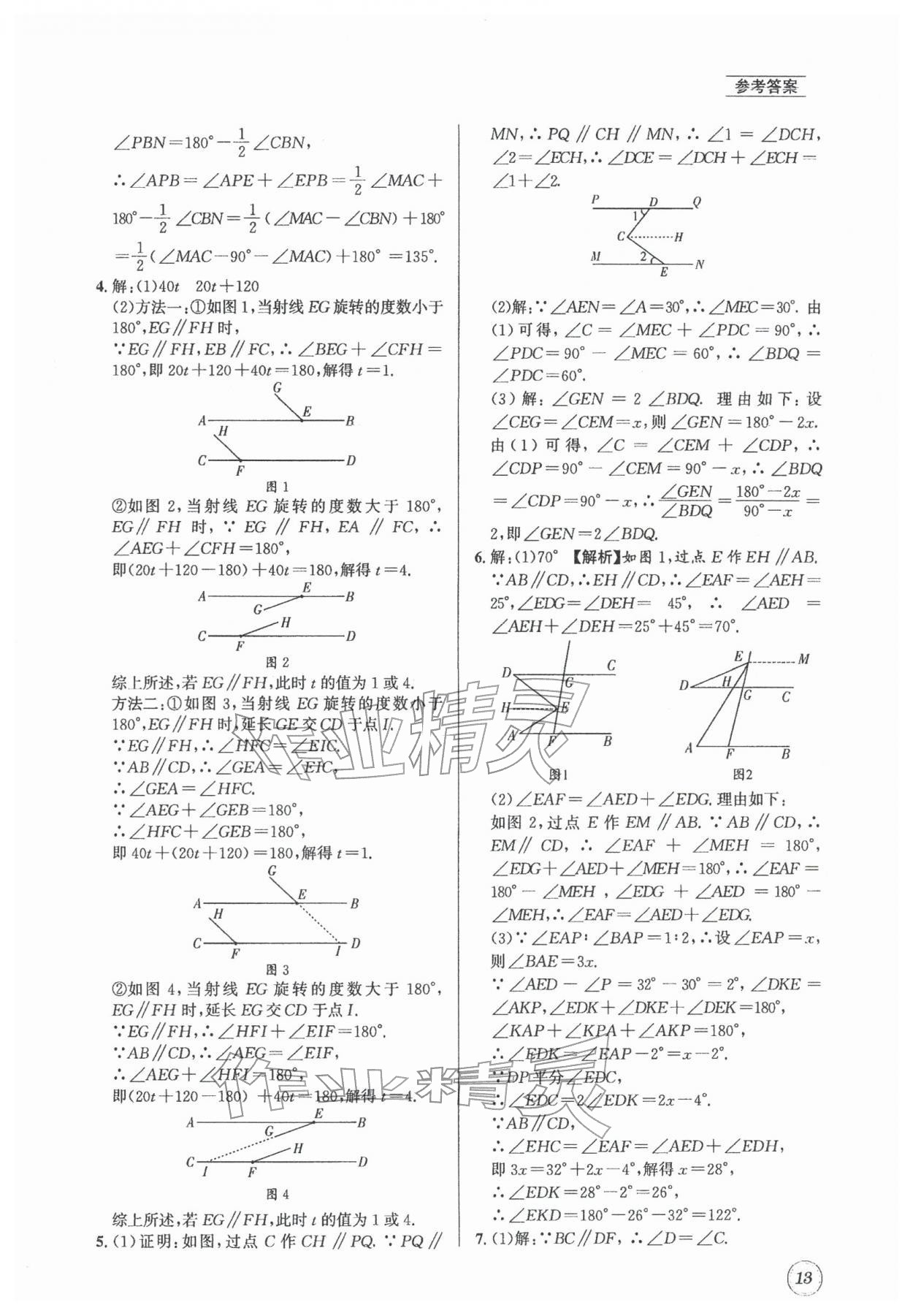 2026年名校题库七年级数学下册北师大版&nbsp;第13页