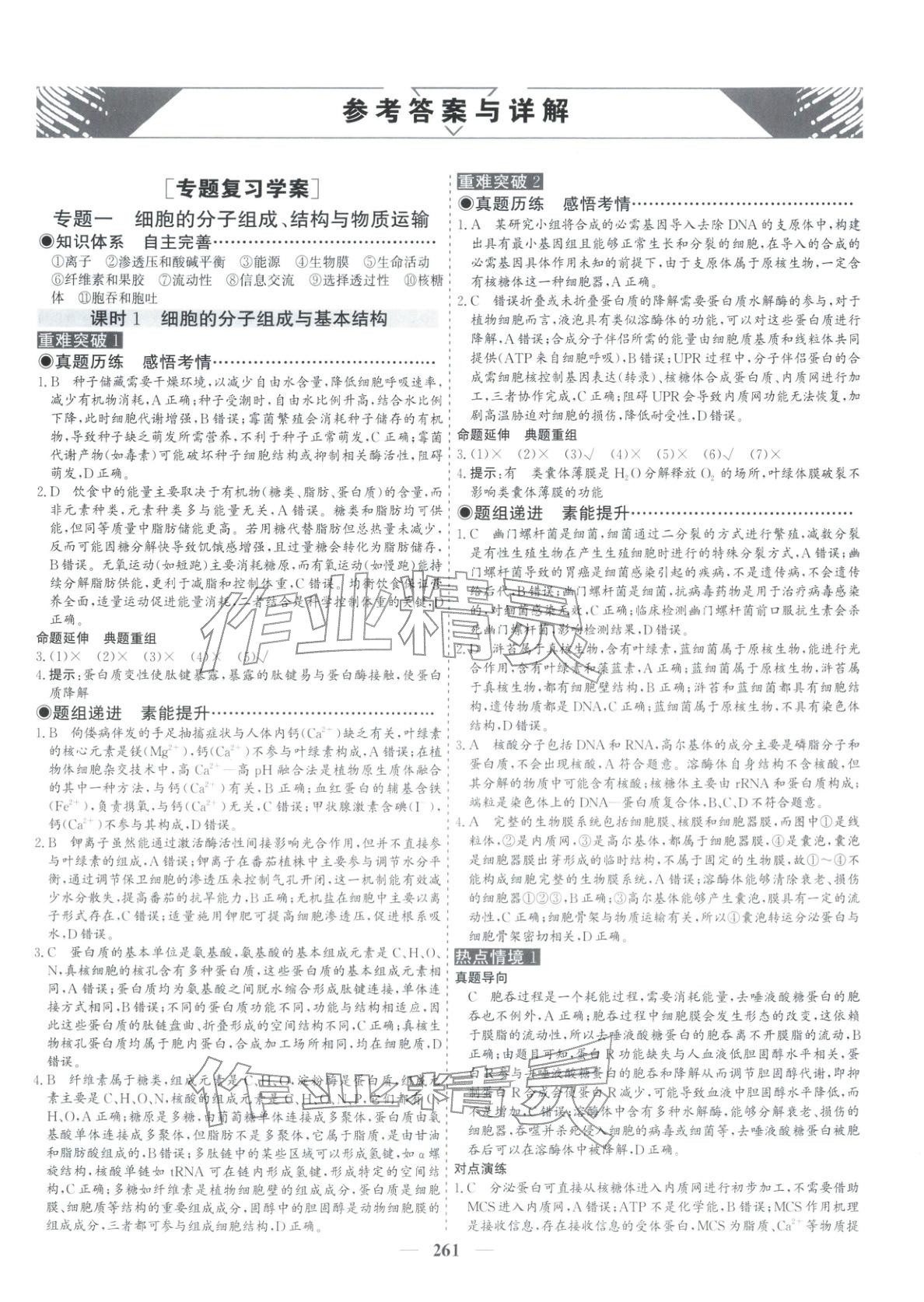 2026年优化探究高考专题复习生物&nbsp;参考答案第3页