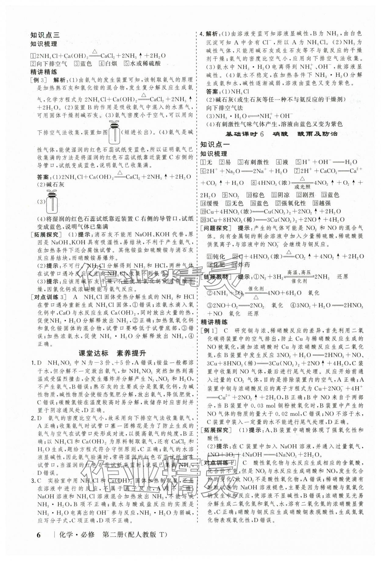 2025年高考領(lǐng)航山東美術(shù)出版社高中化學(xué)必修第二冊人教版 參考答案第6頁