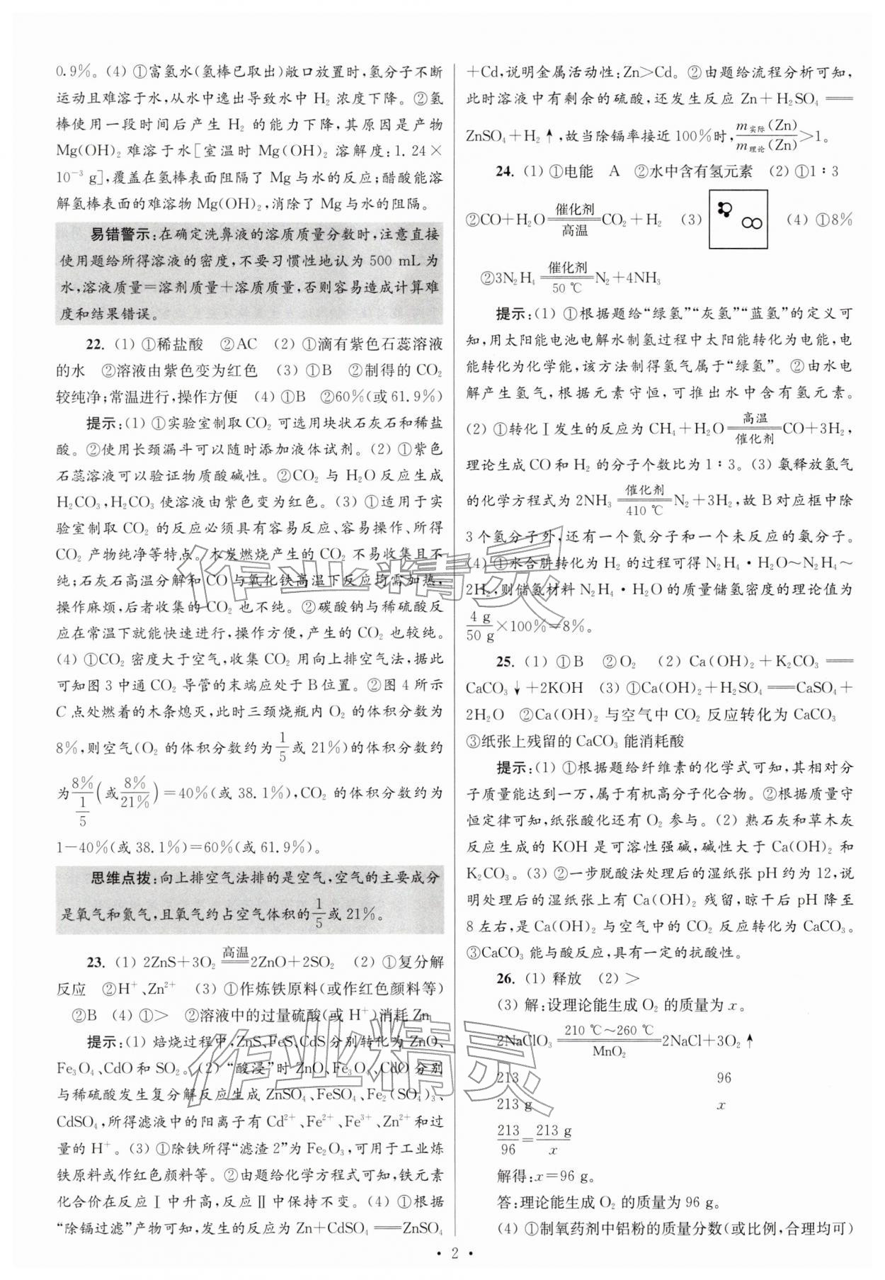 2026年江苏13大市中考试卷与标准模拟优化38套化学 参考答案第2页