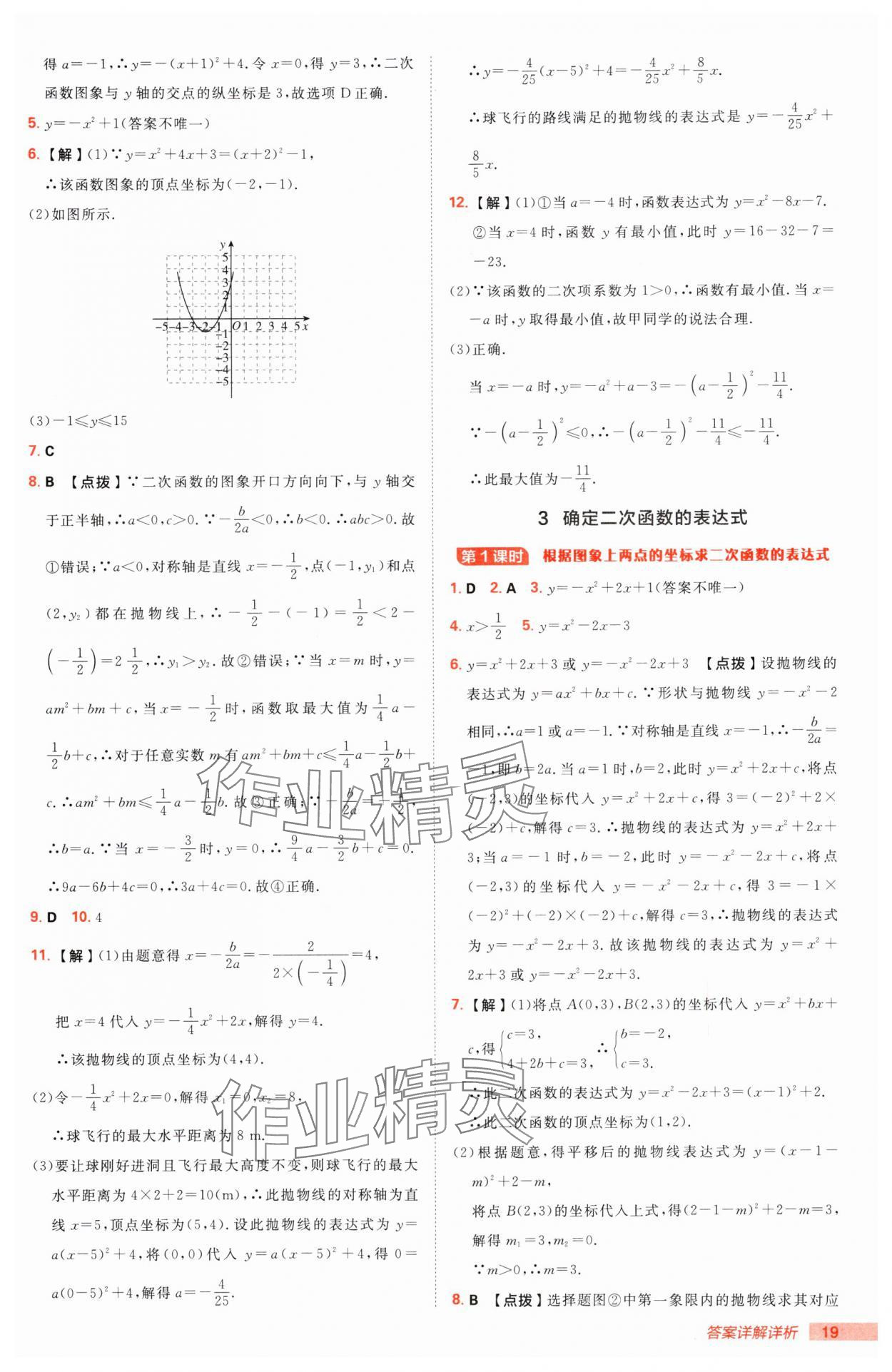 2025年綜合應(yīng)用創(chuàng)新題典中點(diǎn)九年級下冊北師大版 第19頁