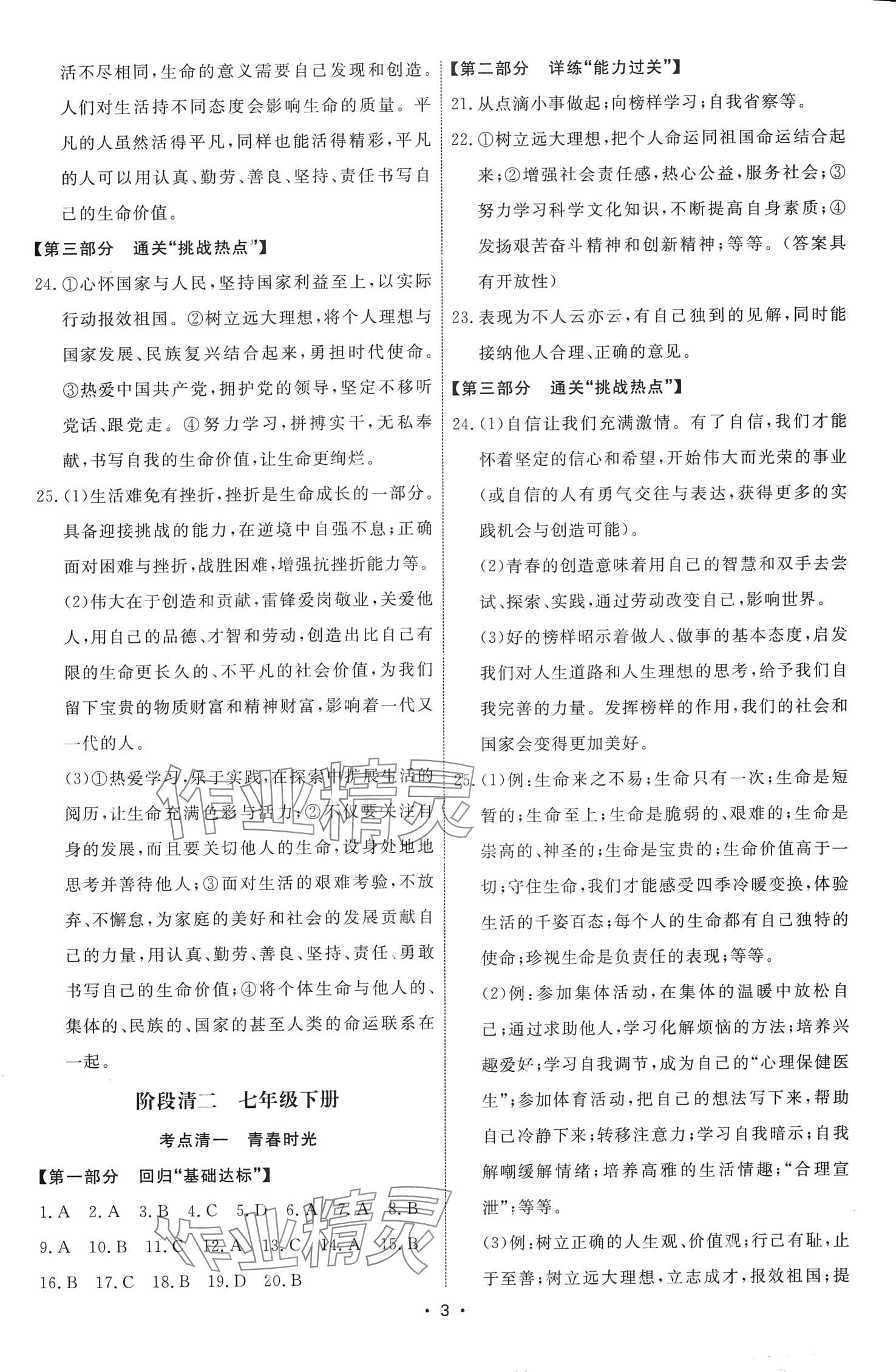 2024年鹰击道道清道德与法治中考&nbsp;第3页