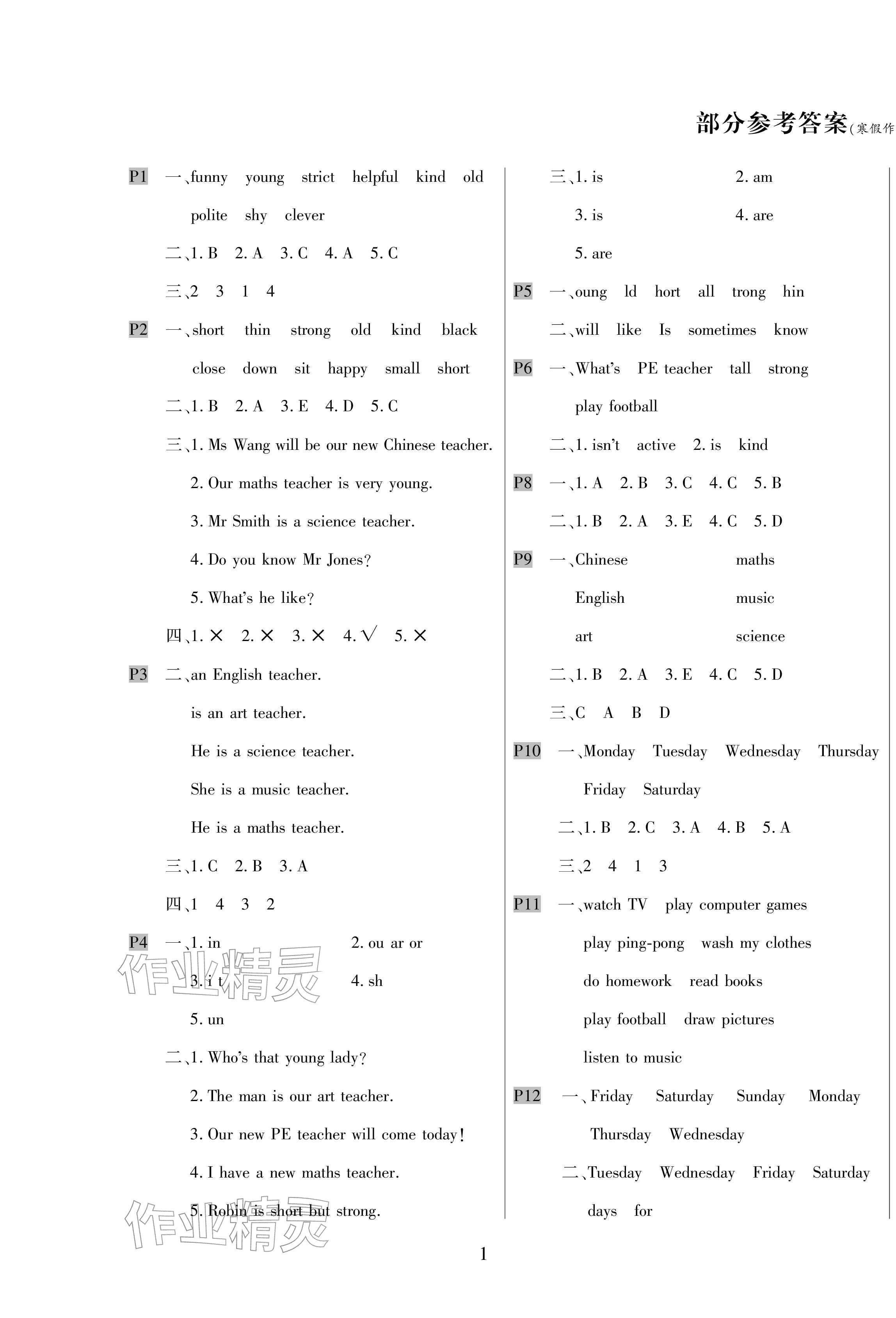2026年寒假作业与生活陕西人民教育出版社五年级英语人教版&nbsp;第1页