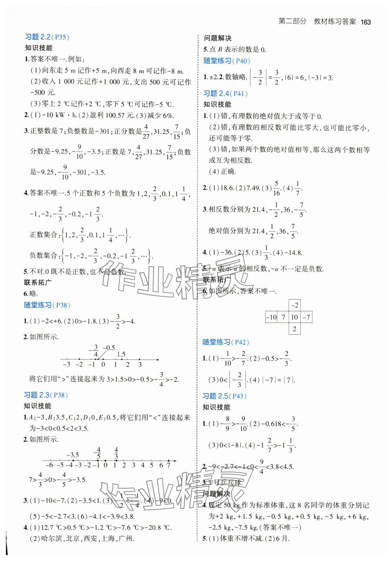 2024年教材課本六年級(jí)數(shù)學(xué)上冊(cè)魯教版54制 參考答案第3頁(yè)