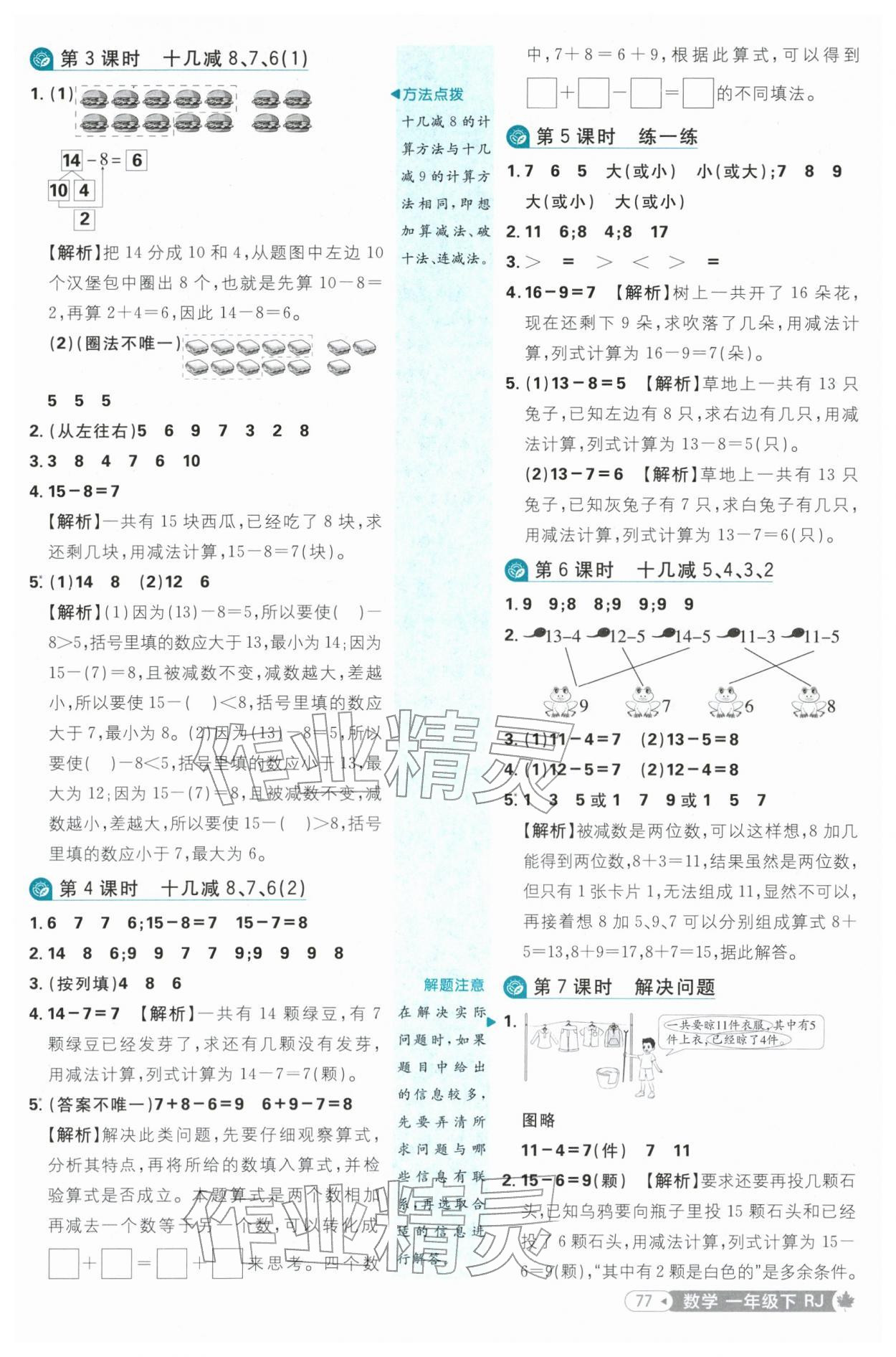 2026年小学必刷题一年级数学下册人教版&nbsp;参考答案第3页