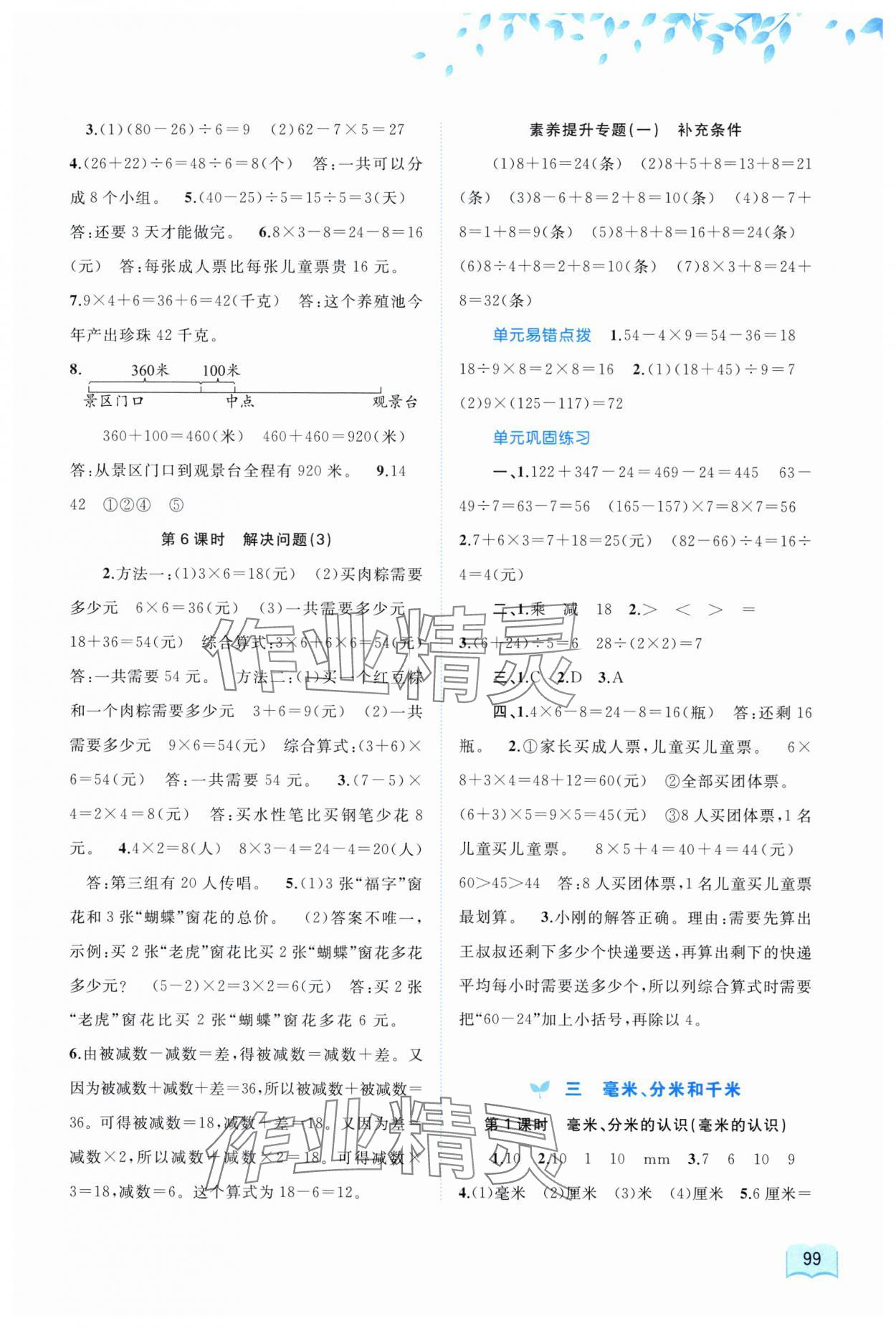 2025年新課程學習與測評同步學習三年級數學上冊人教版 第3頁