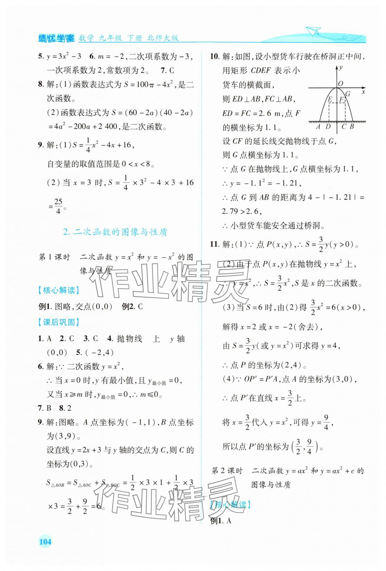 2024年绩优学案九年级数学下册北师大版 第6页