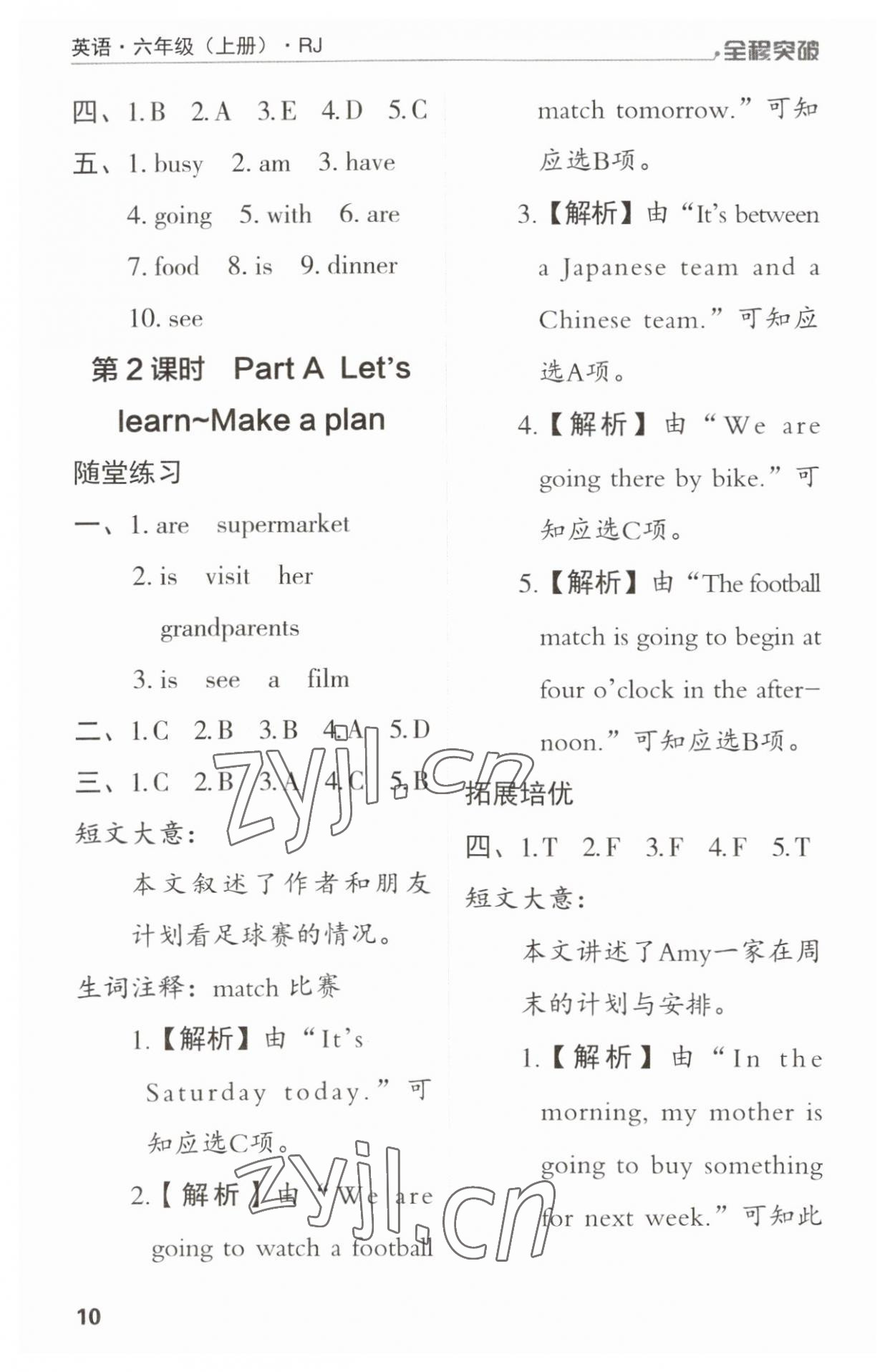 2023年全程突破六年級英語上冊人教版 第10頁